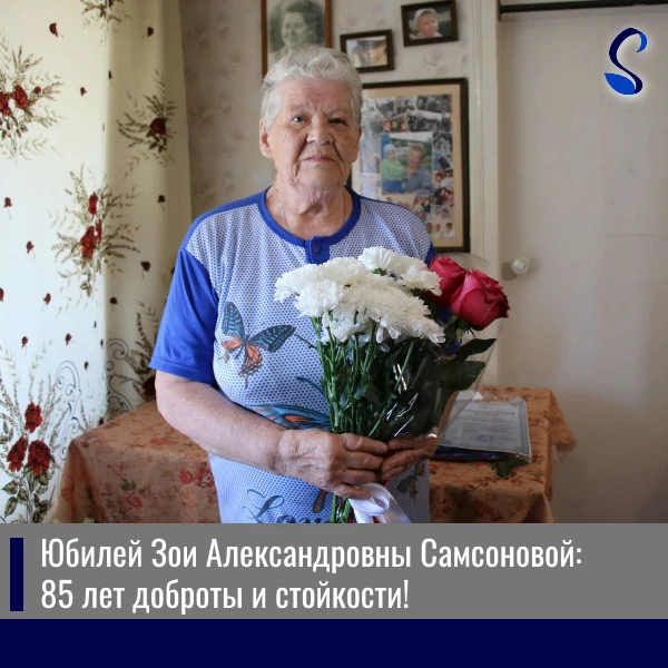 Недавно свой юбилей — 85-летие — отметила наша землячка, жительница Сергача Зоя Александровна Самсон