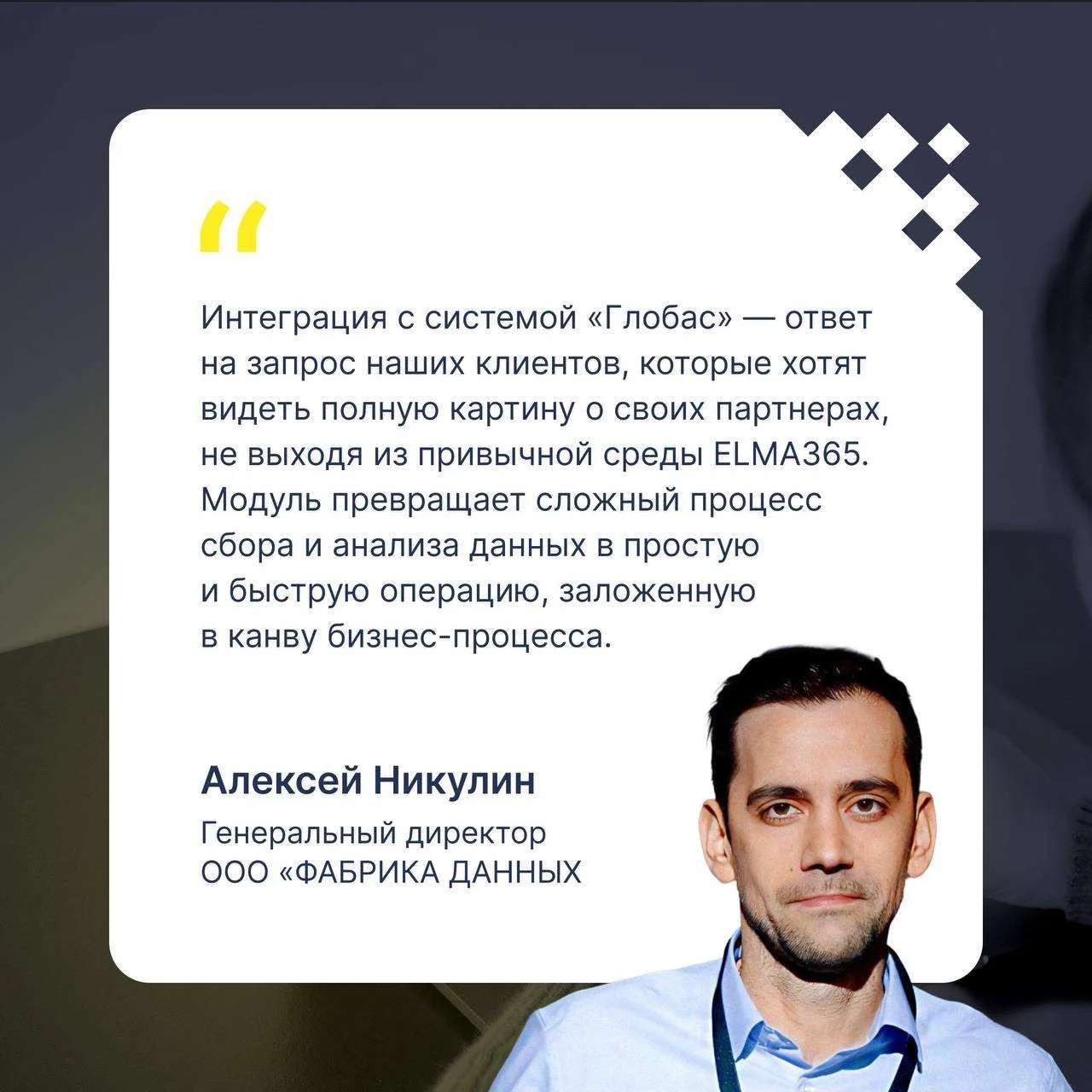 🔎 Проверка контрагентов прямо напрямую из бизнес-процесса: «Глобас» в ELMA365 Store