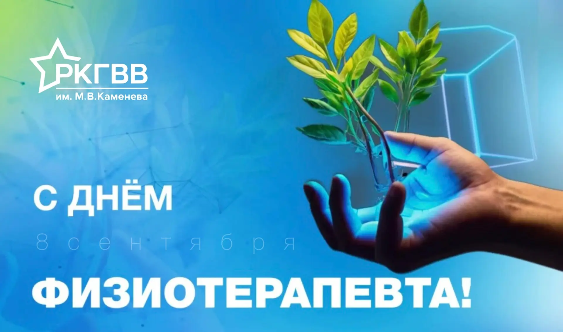 Уважаемые физиотерапевты!