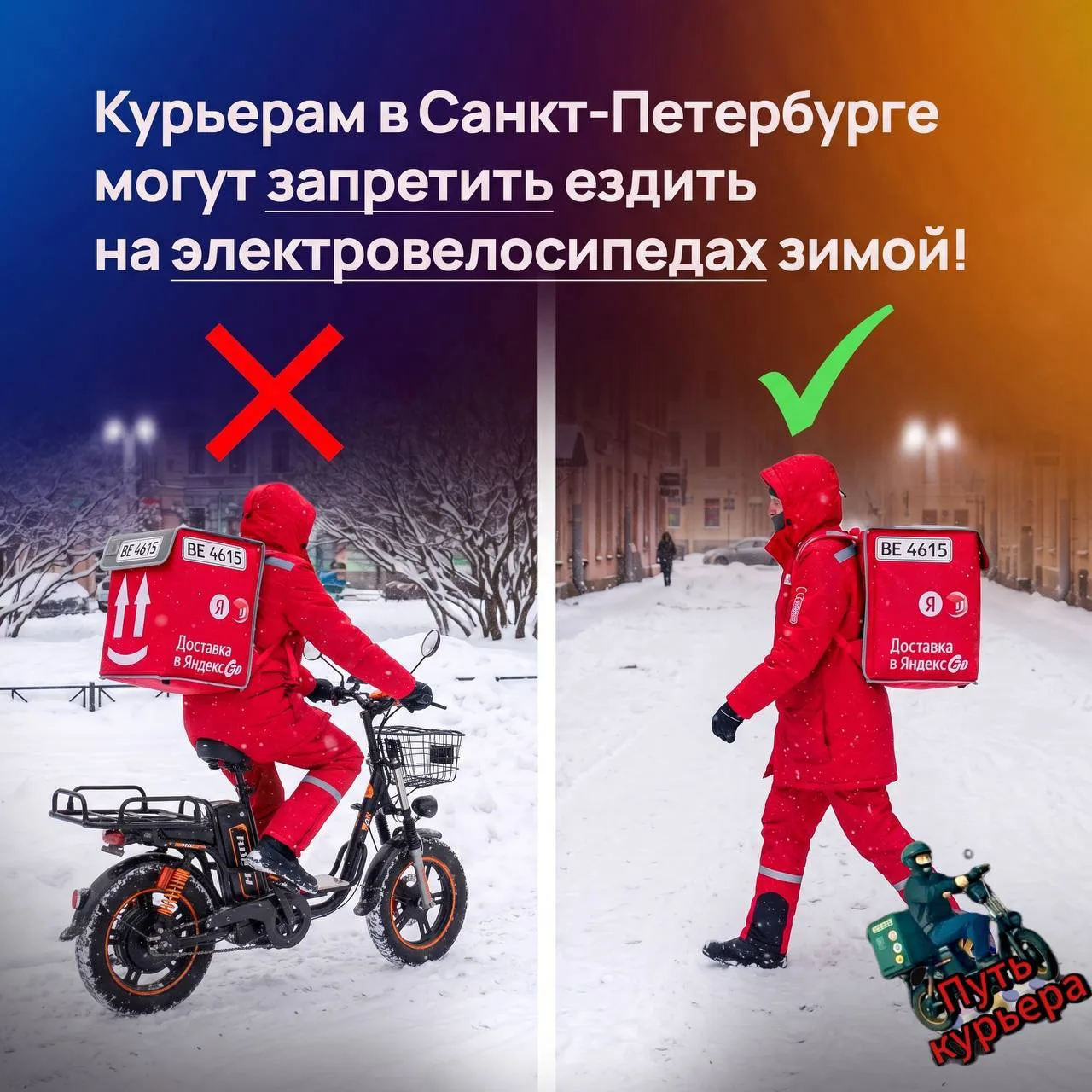 🤯 Курьеров в Петербурге хотят оставить зимой без колес!