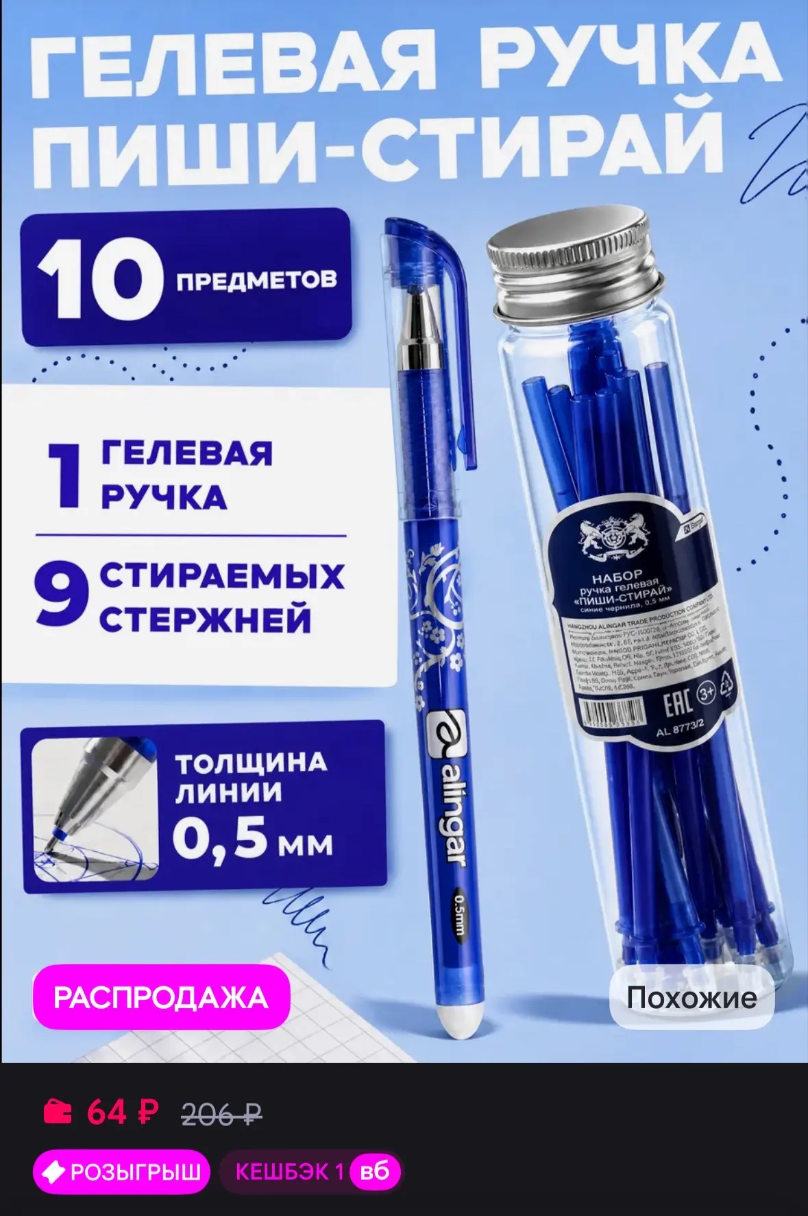 💜 Ручка гелевая синяя пиши стирай со стержнями и ластиком