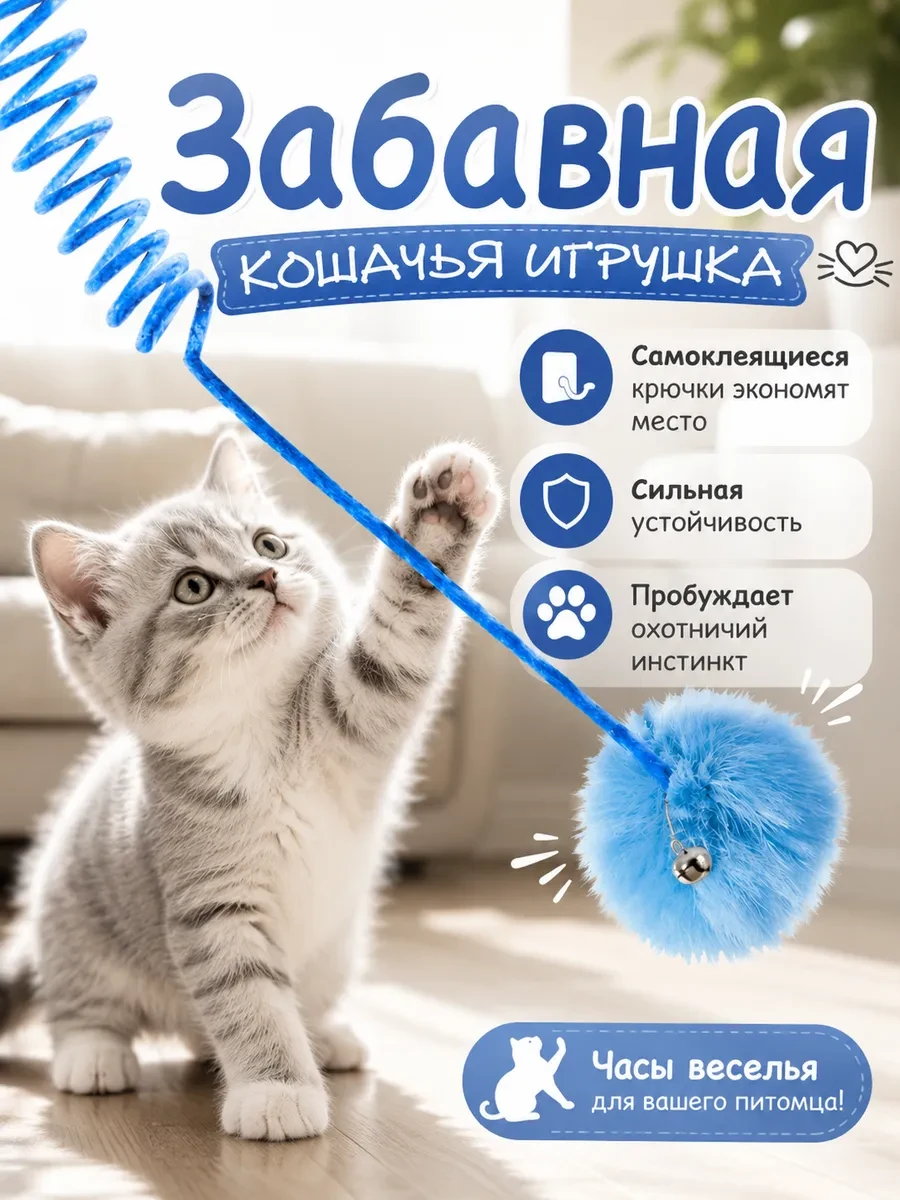 ⚡️ Игрушки для кошек,Плюшевый пружинный мяч,Синий