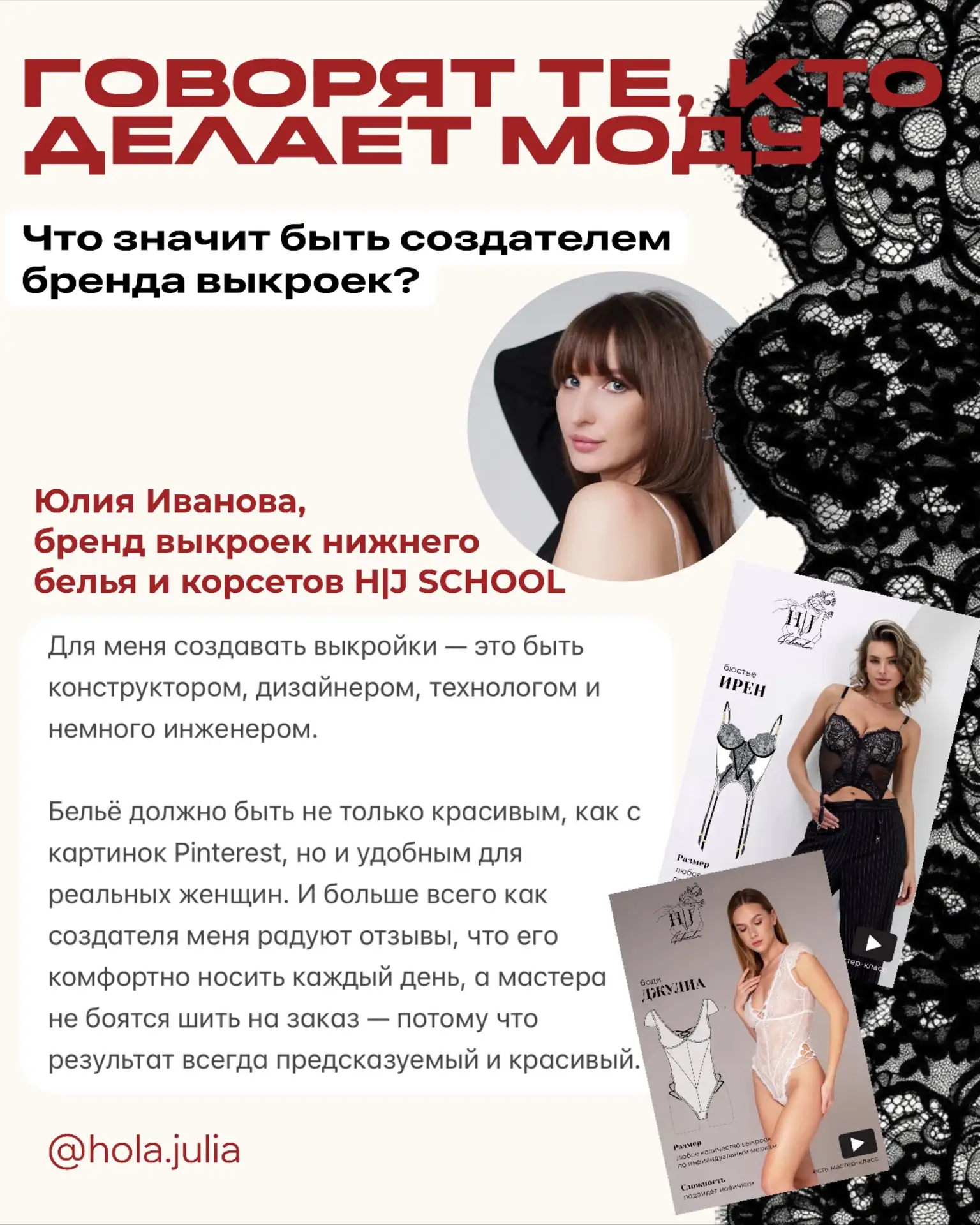 Что стоит за творческими профессиями? Когда отношения с шитьем не просто увлечение, а работа.
⠀
Мы п