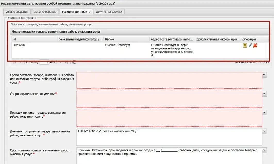 Для удобства пользователей АИС ГЗ в Портале 44 проведена доработка на форме редактирова...