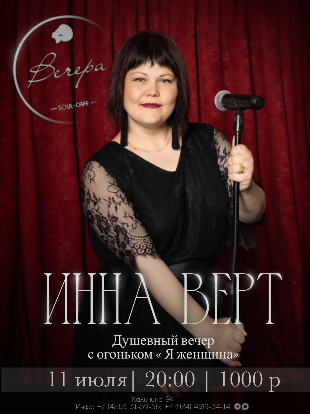 Музыкальные вечера в ресторане «Вечера»