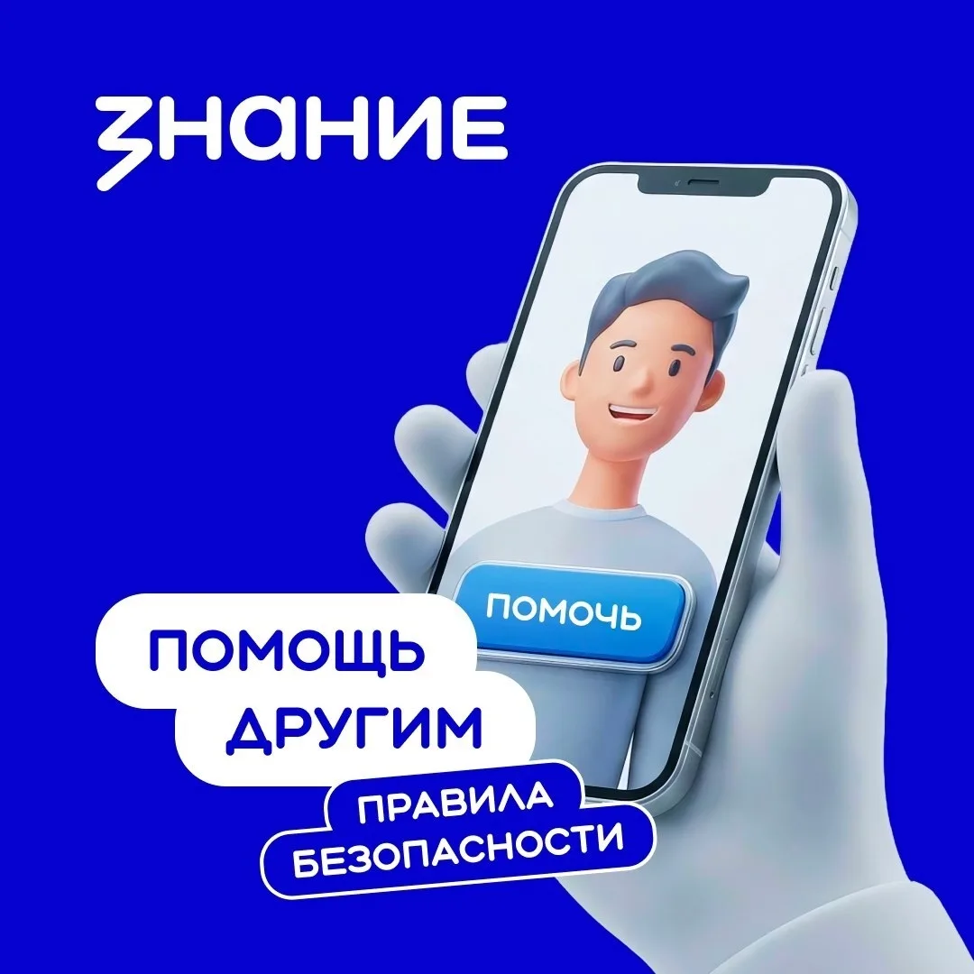 Сотрудники Общества «Знания» рассказали о мошеннических схемах, которые могут применять...