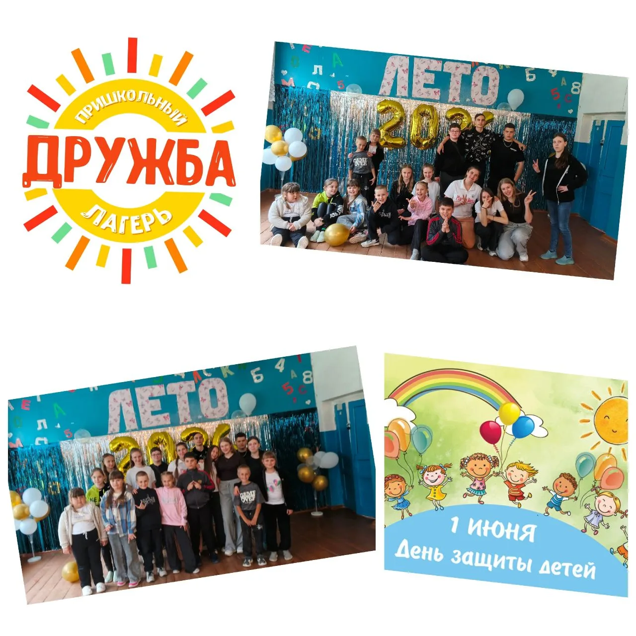 #Лето2026
#МеждународныйДеньЗащитыДетей
#РжаксинскийМО

В первый день лета приветливо распахнул свои