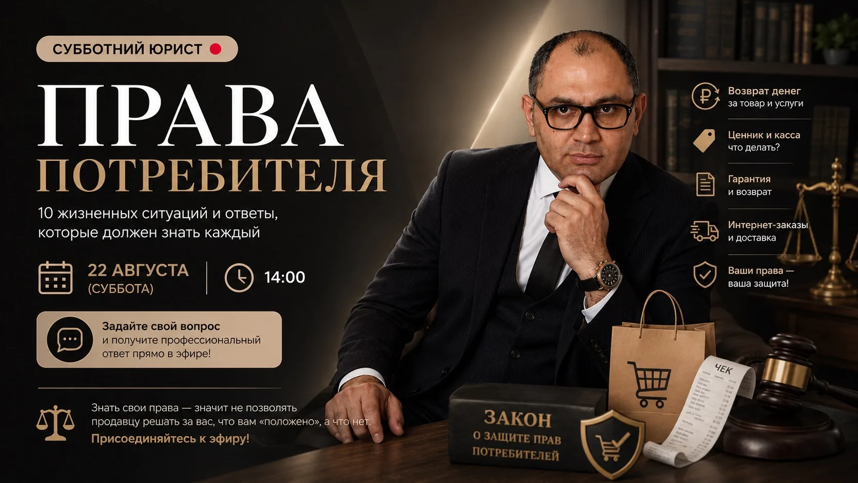 ⚡️ Права потребителей: 10 ситуация, о которых вы могли не знать