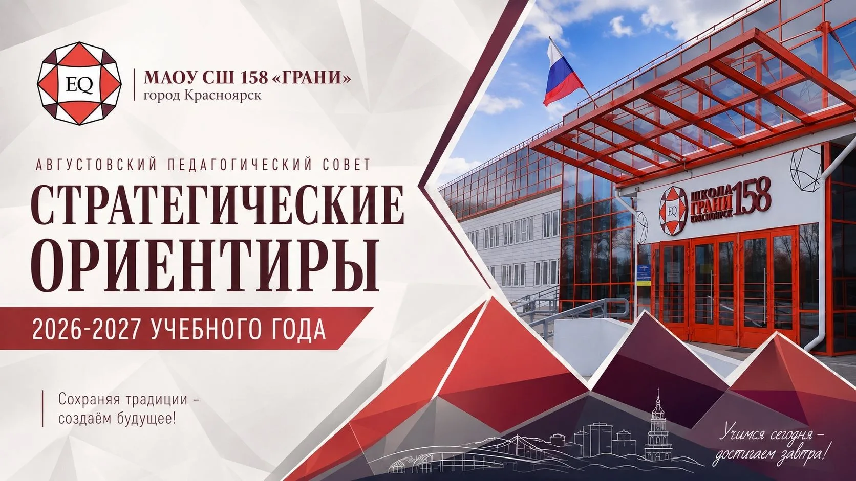 Августовский педагогический совет