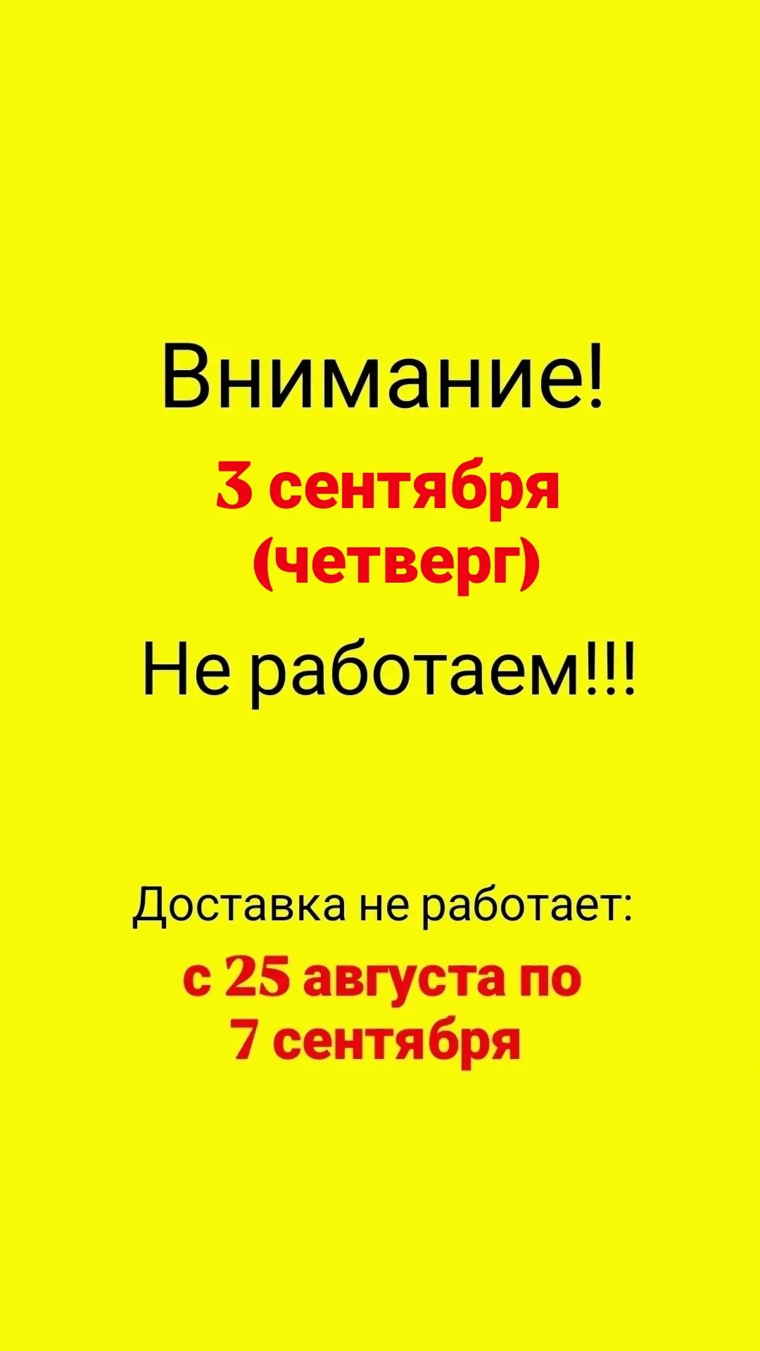 3 сентября (четверг)