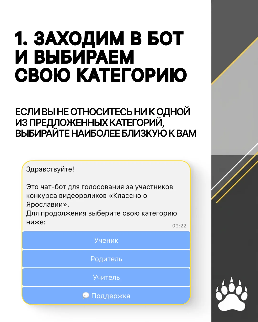 Инструкция по голосованию в конкурсе «Классно о Ярославии»
