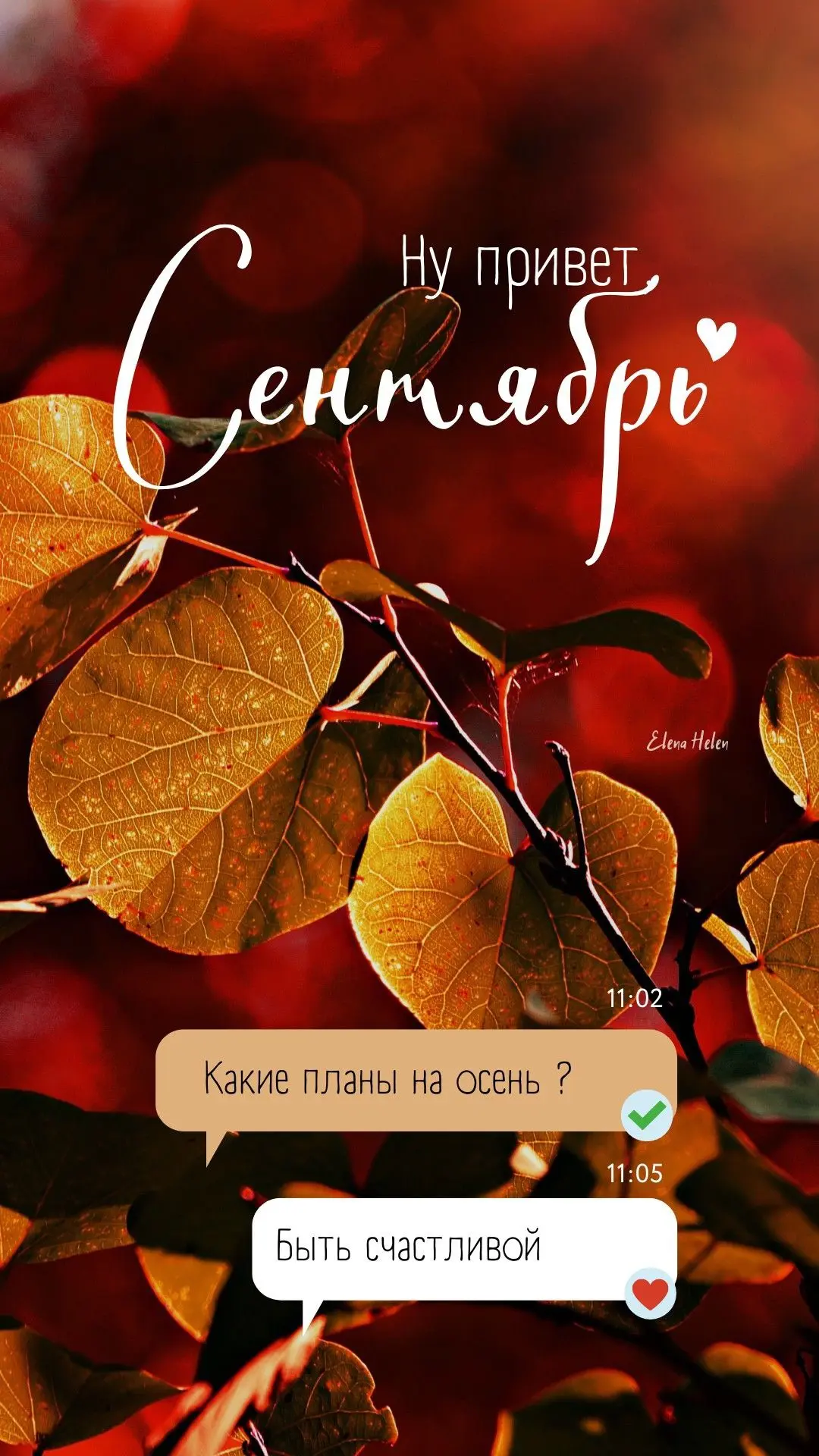 🍂 Сентябрьский урожай поводов уже поспел — и так и ждёт ваших постов и упоминаний! 🍄‍🟫