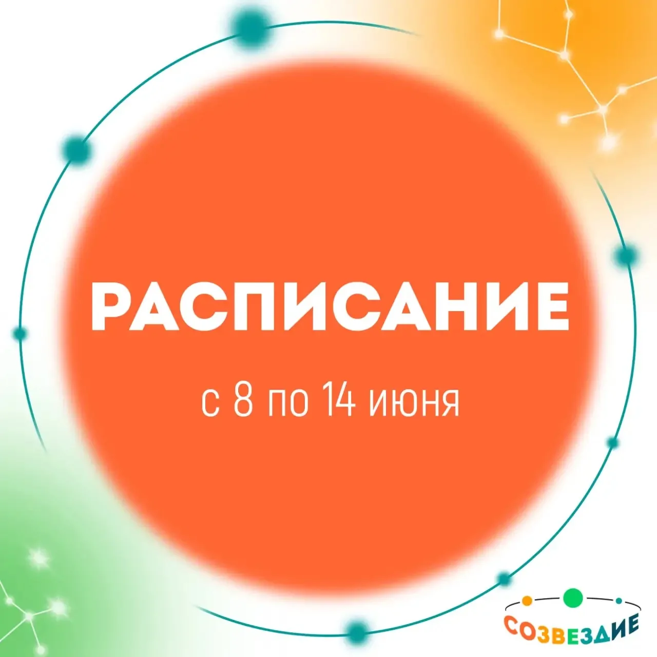 Расписание занятий