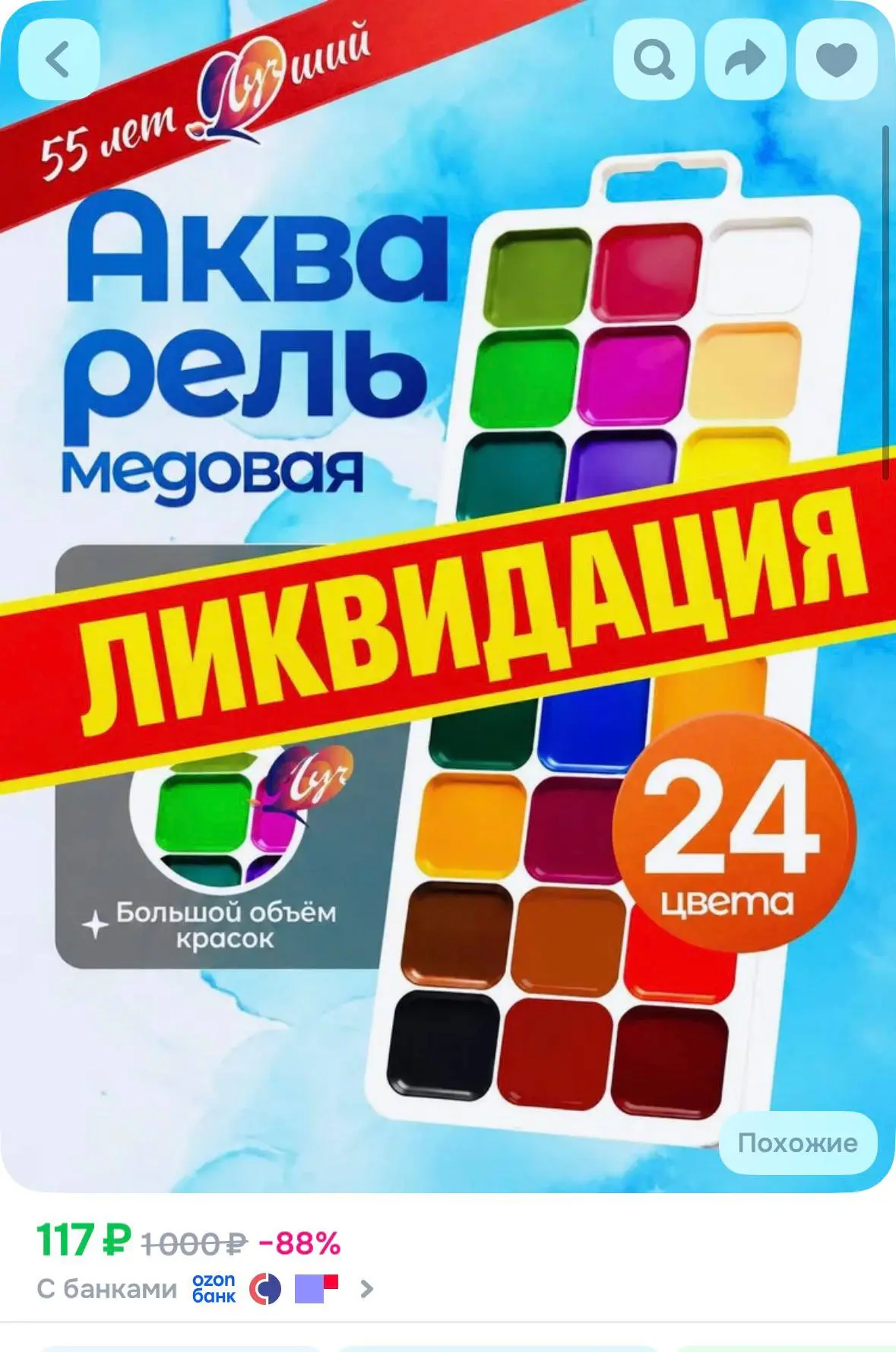 📦 Акварельные краски 24 цвета

Цена с промокодом SLIV50 

🔗 Ссылка

Товар полезный? Ставь 👍