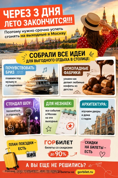 ЧЕРЕЗ 3 ДНЯ ЛЕТО ЗАКОНЧИТСЯ!!!