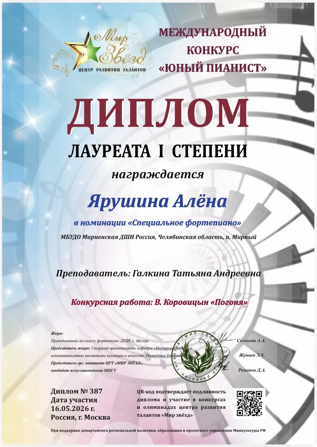 Гордость и вдохновение! Наши юные дарования!
