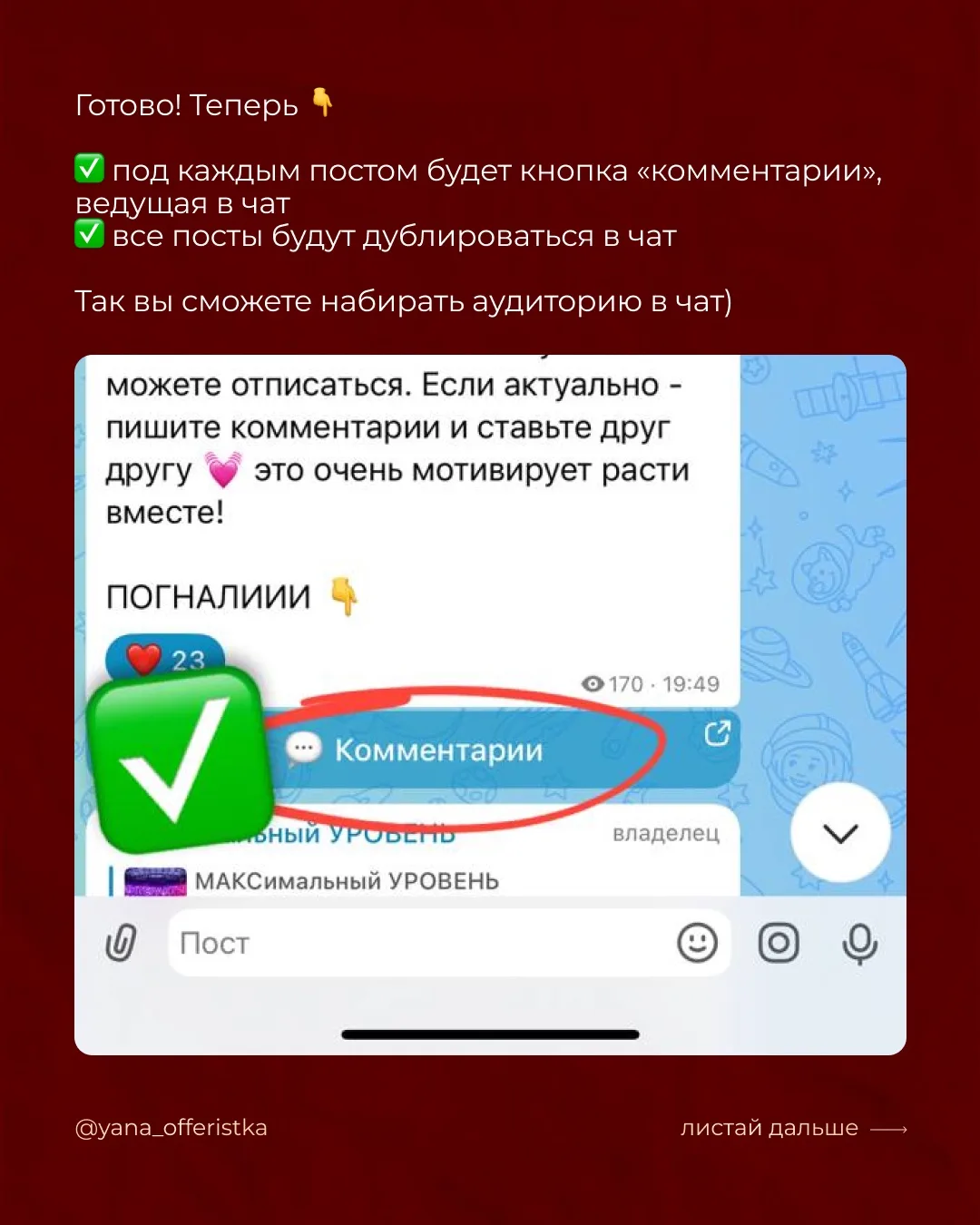 Как привязать чат к каналу?  Кто-то вчера уже заценил обновочку на моем канале) под постом появилась