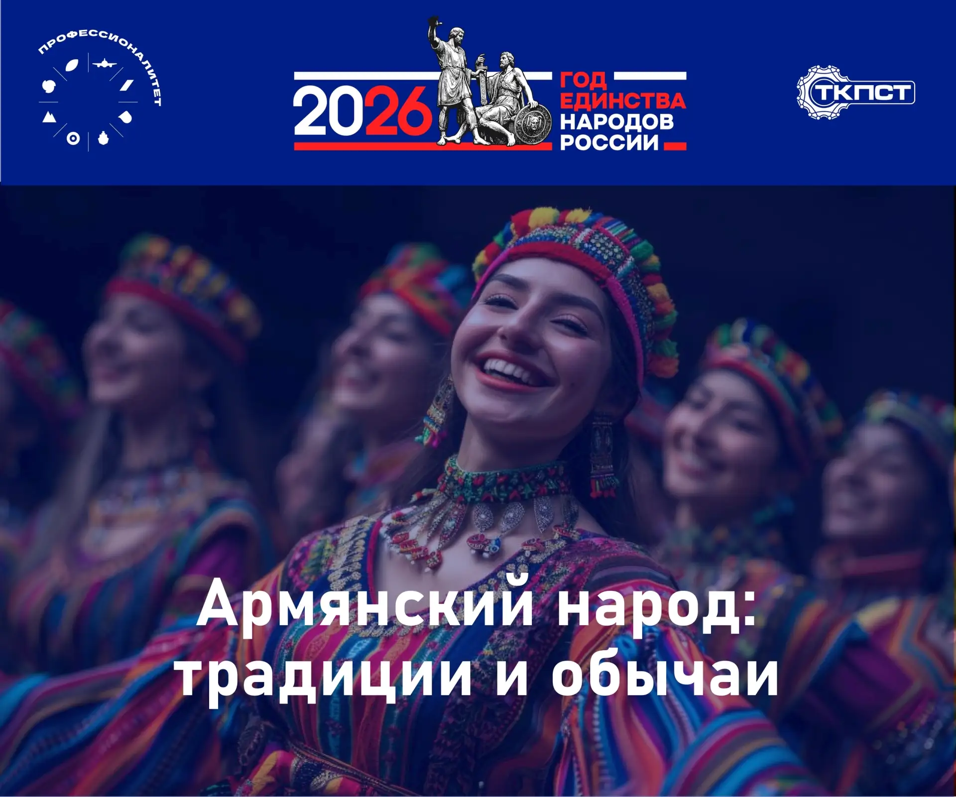 - ТКПСТ СПО - СИЛА ЕДИНСТВА - 🇷🇺