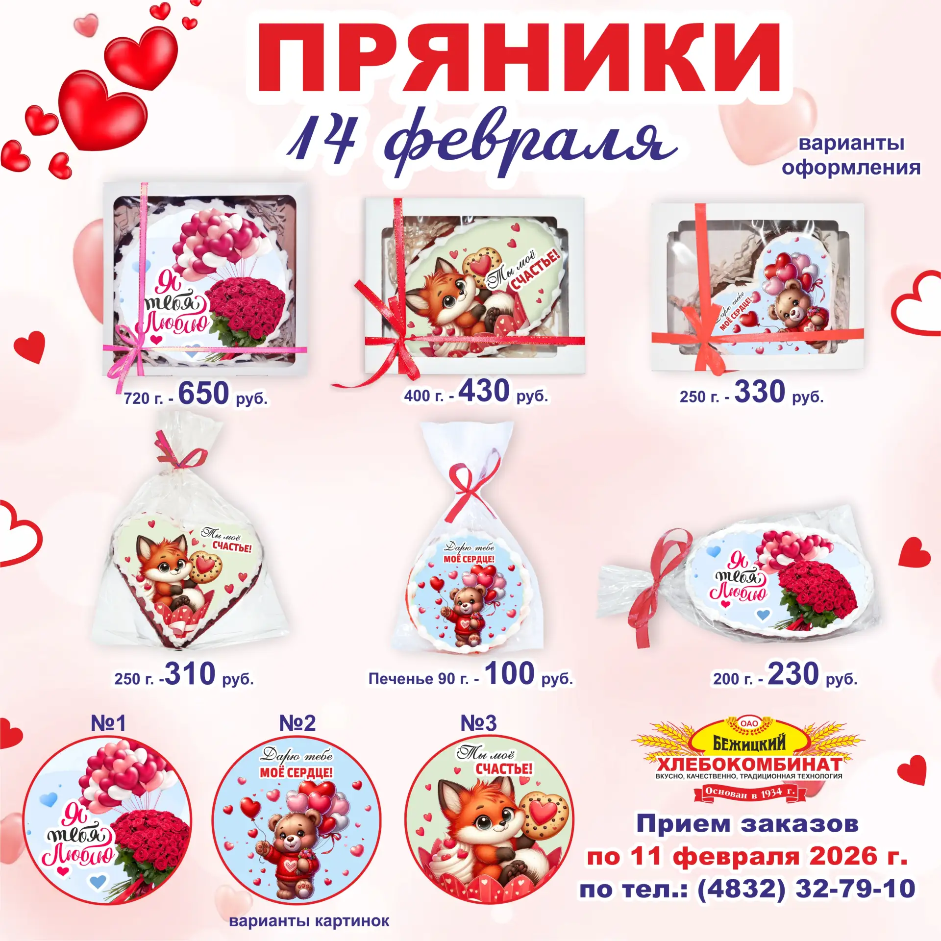 ПРОДУКЦИЯ НА ЗАКАЗ К ❤ 14 ФЕВРАЛЯ ❤