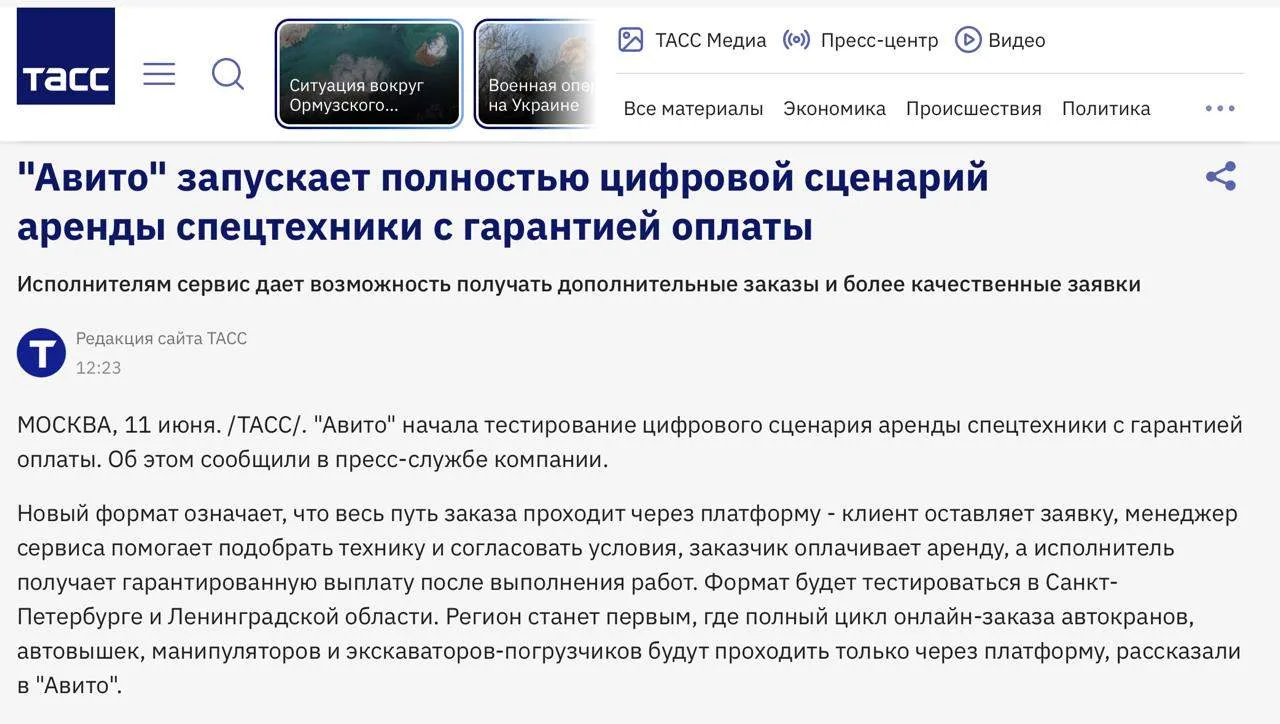 Авито запускает полностью цифровую аренду спецтехники с гарантией оплаты.

▪️Площадка тестирует в Пе