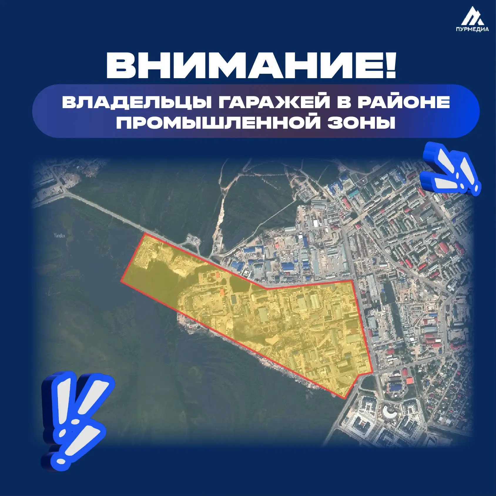 🙌🏻Внимание, таркосалинцы   Из-за риска подтопления территории настоятельно просим срочно принять мер