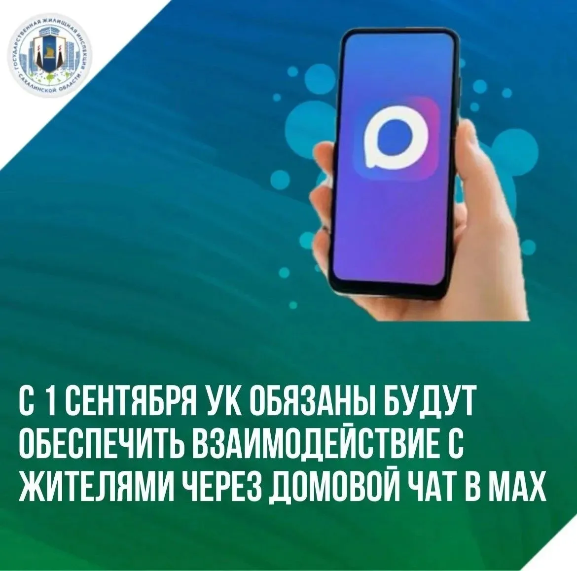 📌 С 1 сентября 2026 года управляющие организации обязаны будут обеспечить взаимодейств...