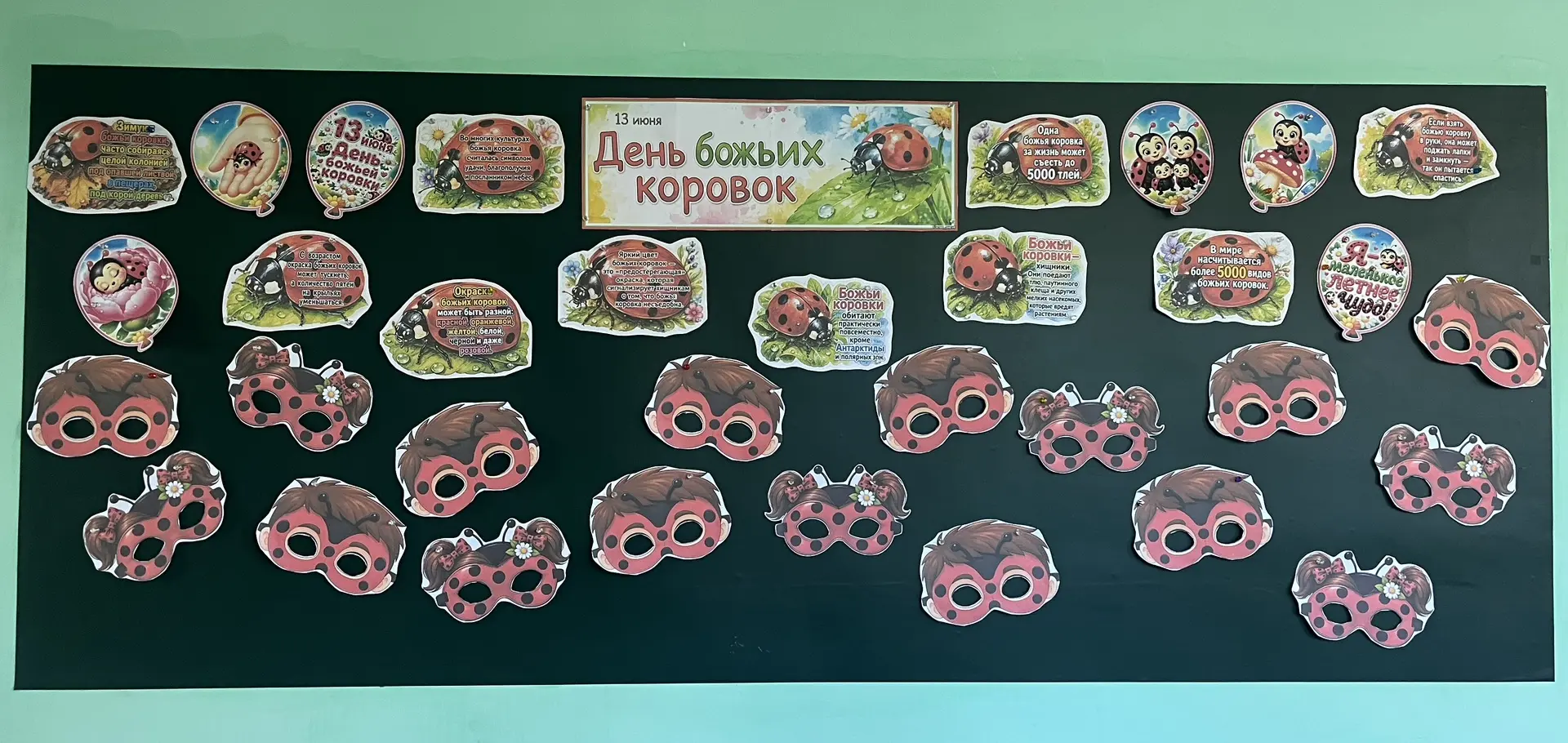 🎉✨ День божьей коровки в пришкольном лагере!✨🎉  

13 июня у нас прошёл невероятно увлекательный де