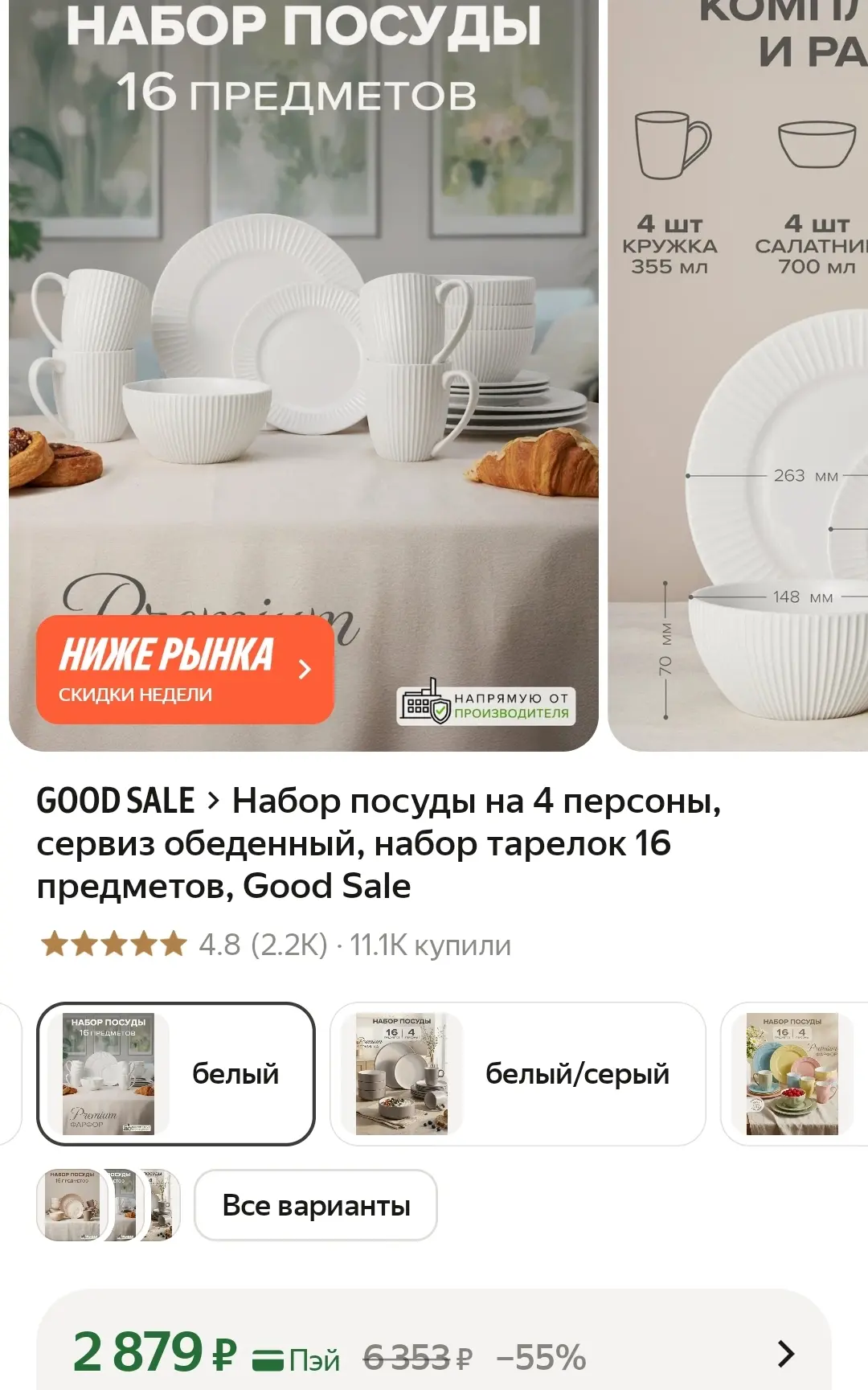 Набор посуды на 4 персоны, набор 16 предметов❤️