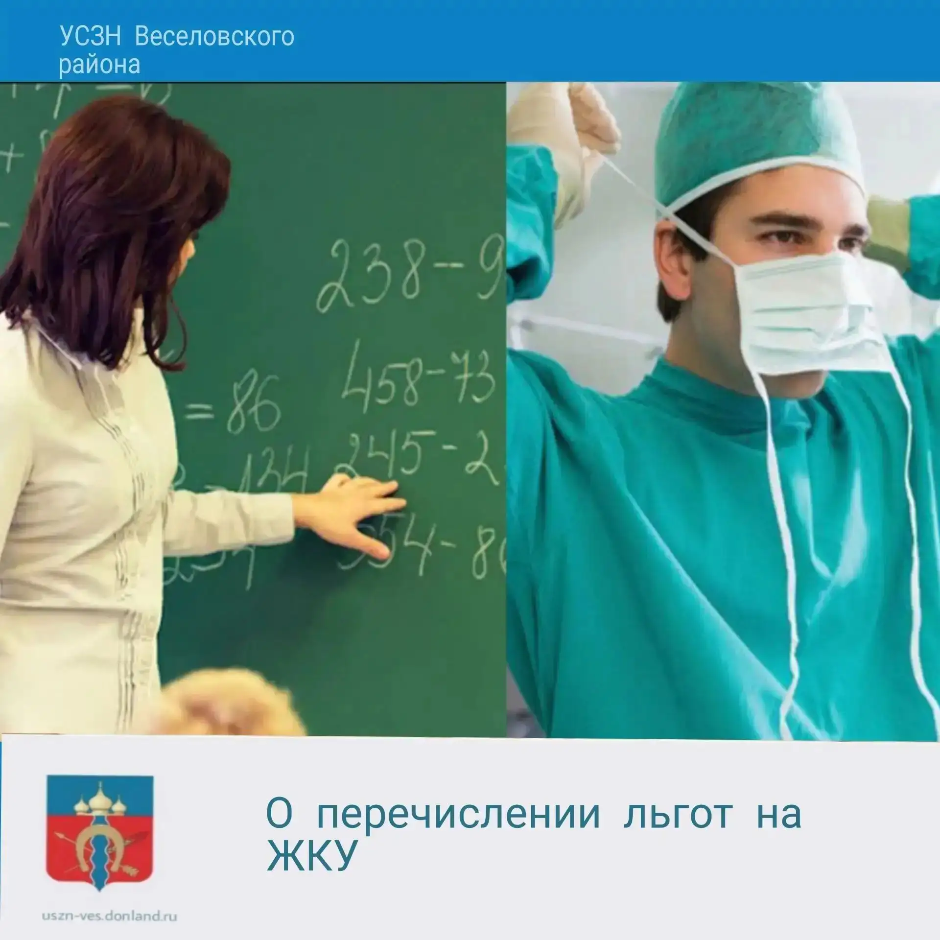 УСЗН Веселовского района информирует: