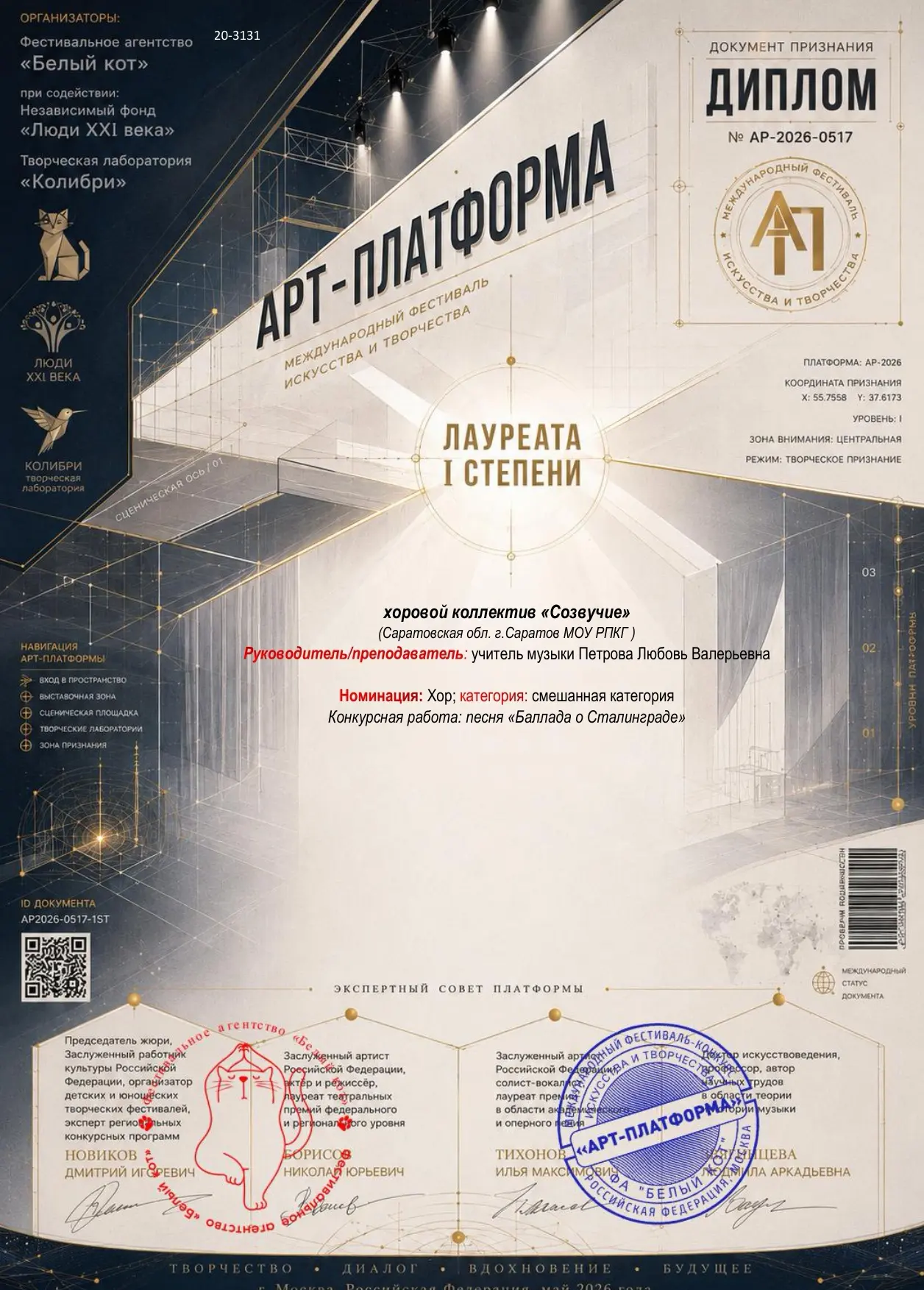 В мае 2026 года хоровой коллектив «Созвучие» принял участие в Международном конкурсе—фе...