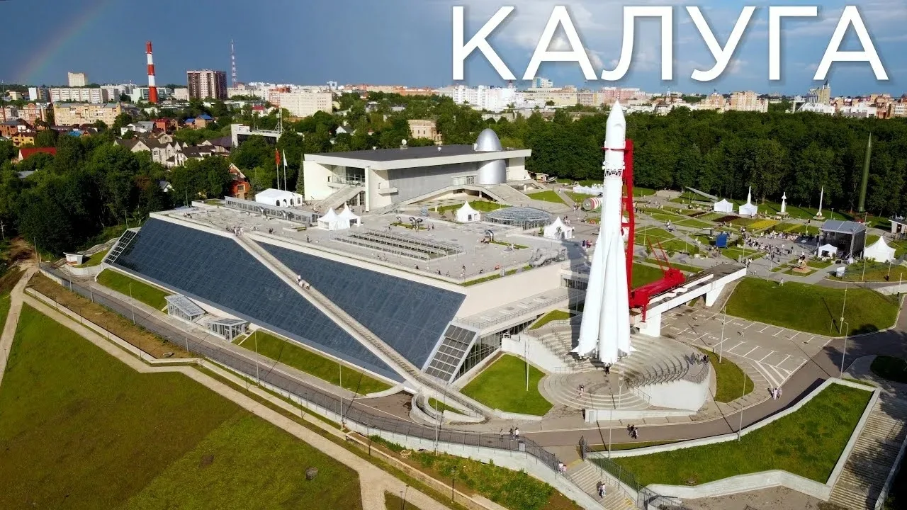 Калуга!
