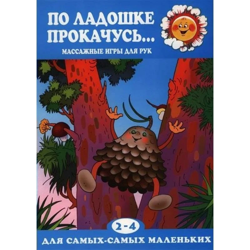Массажные игры для рук малышам 📚

В электронном формате можно скачать  ⬇️