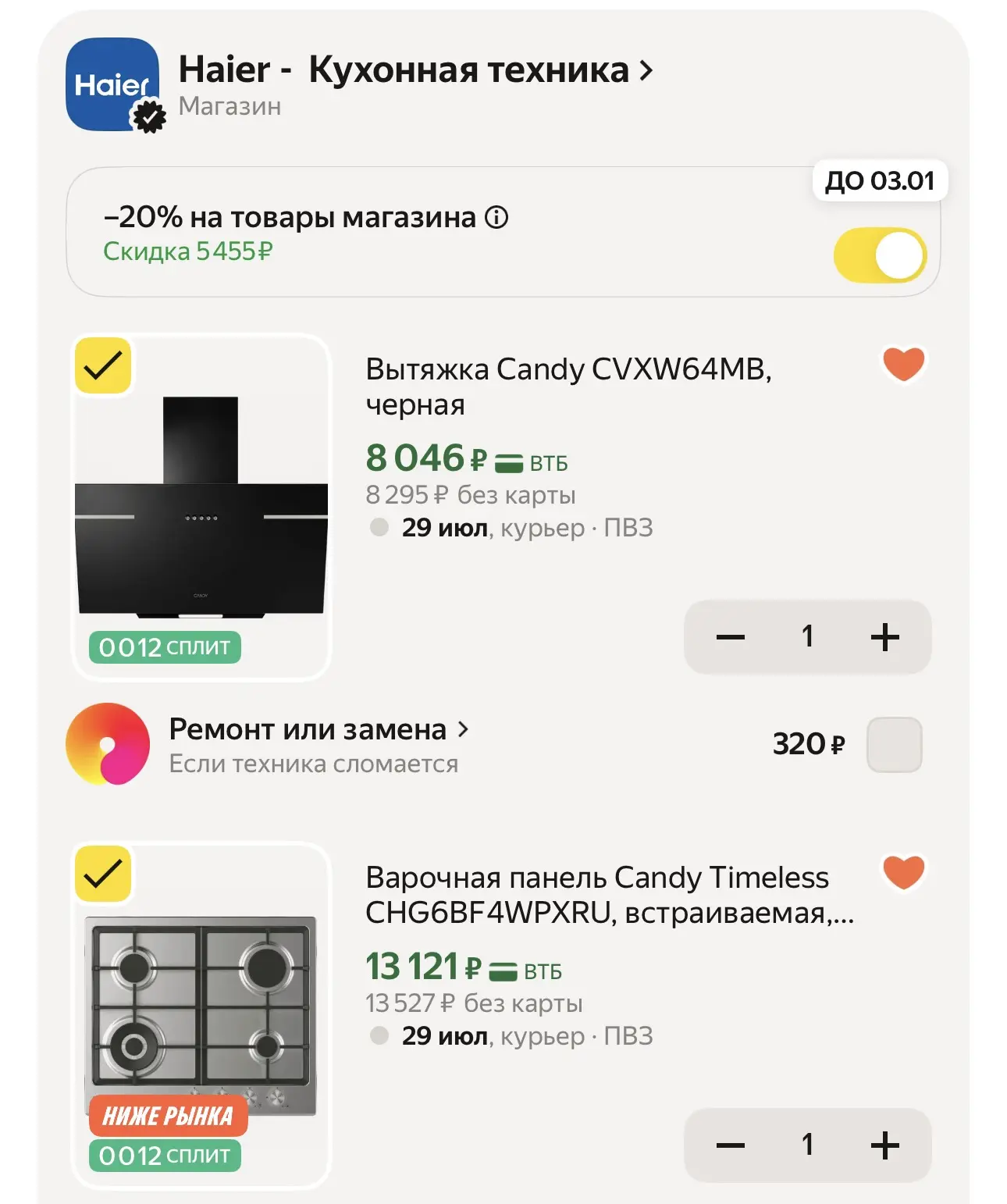 🔥 Разбирайте, пока работает промокод