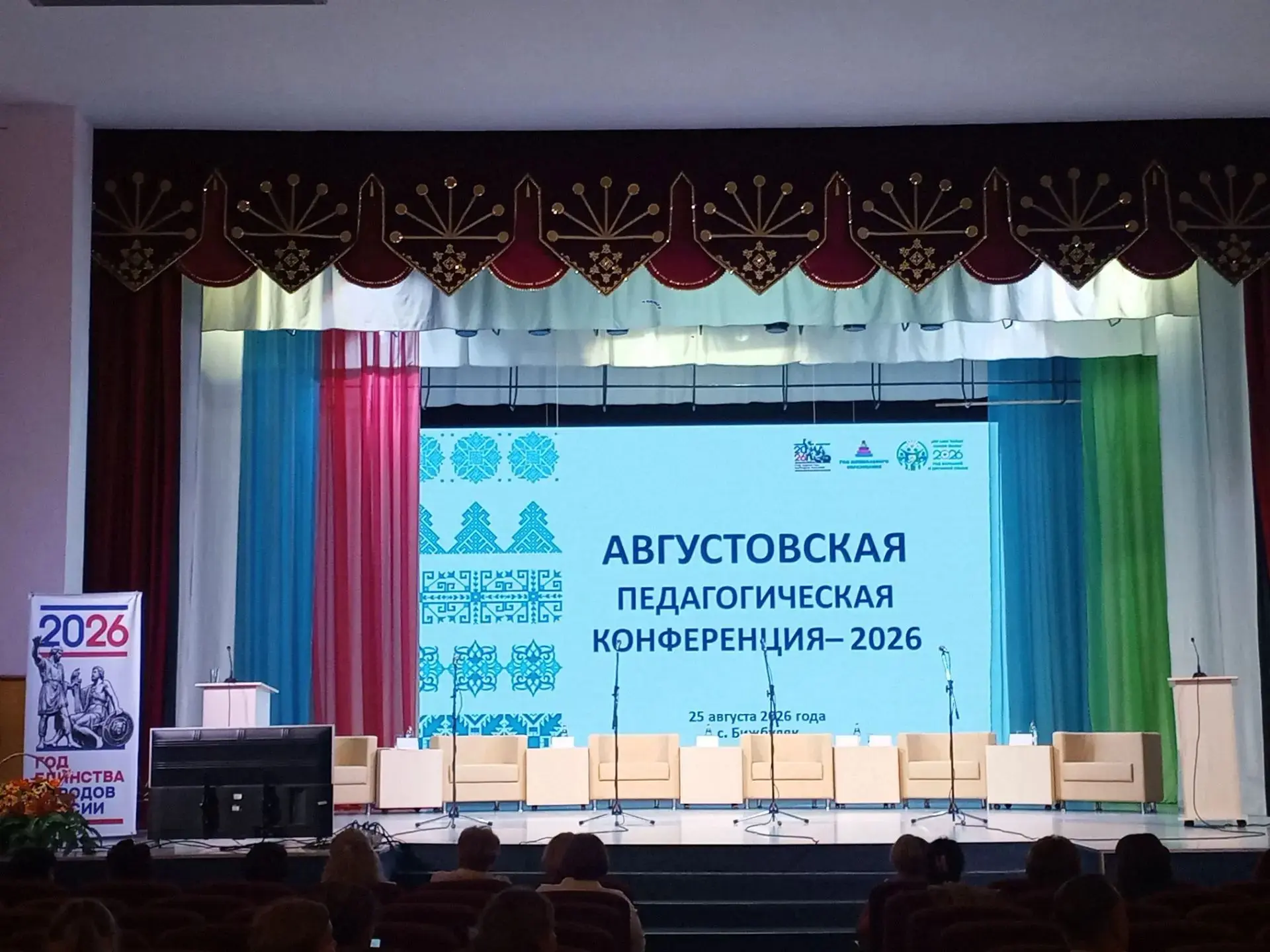 2️⃣5️⃣ августа 2026 год