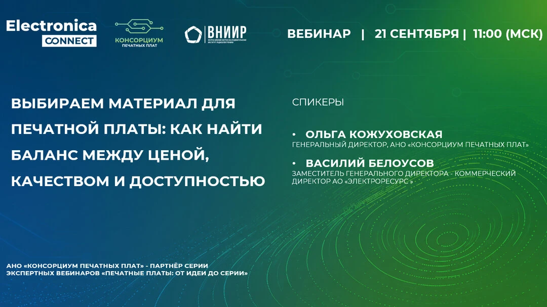 Выбираем материал для печатной платы: цена, качество