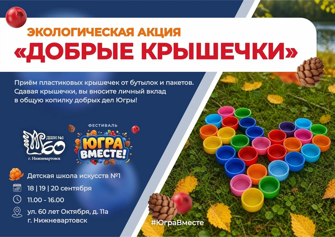 ♻👫🔊 Друзья, приглашаем вас стать частью большого экологического движения в рамках фес...