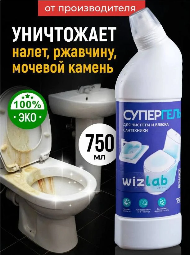 🧼 Густой гель для унитаза 🧼