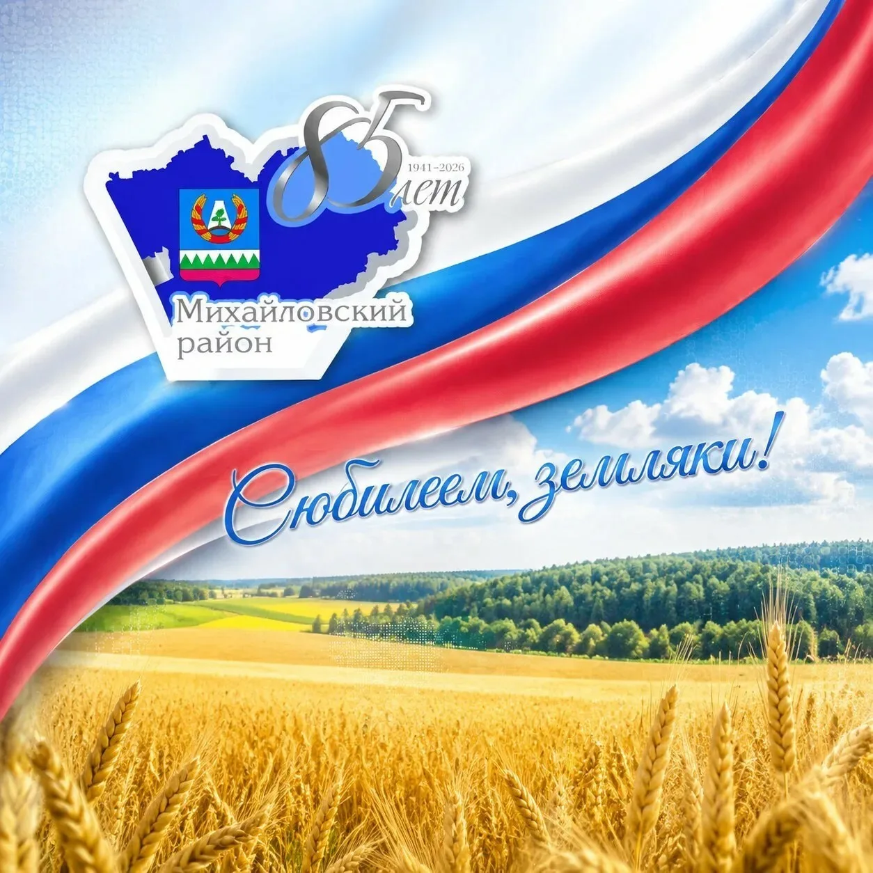 Дорогие земляки!