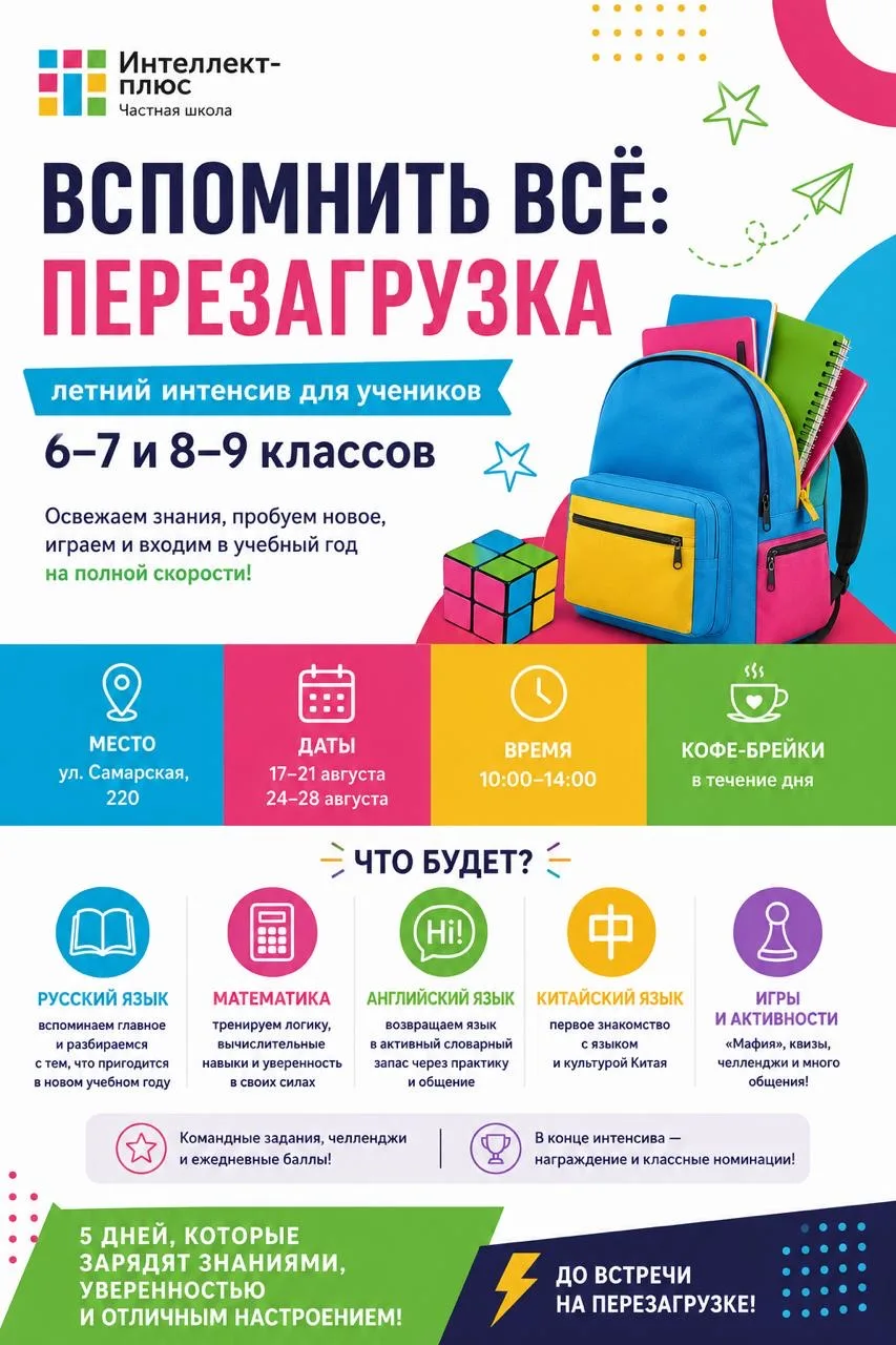 🤩 5 дней, которые перезагрузят знания вашего ребёнка!