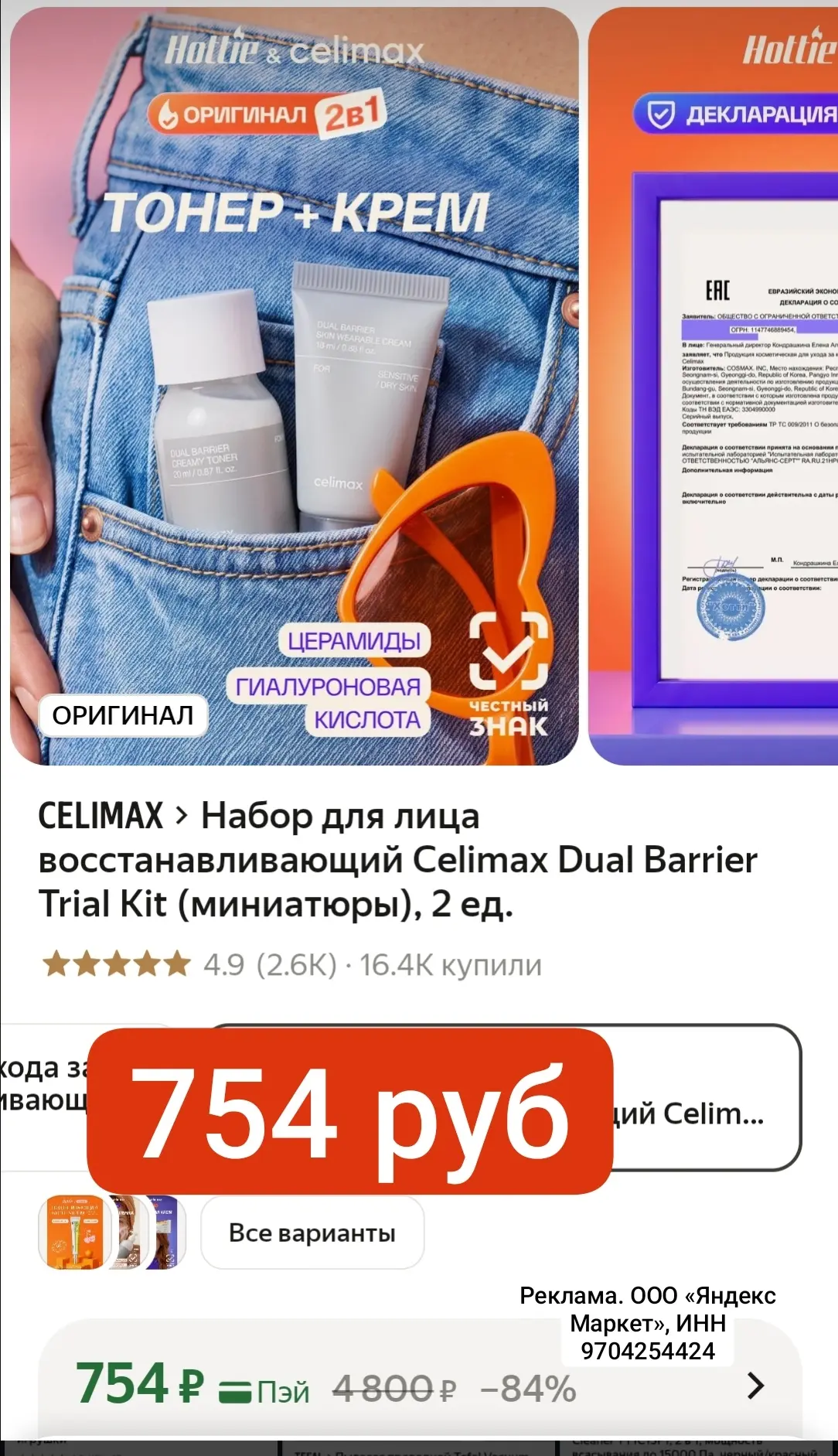 БЕРЕМ НА ПОДАРКИ 754 руб.