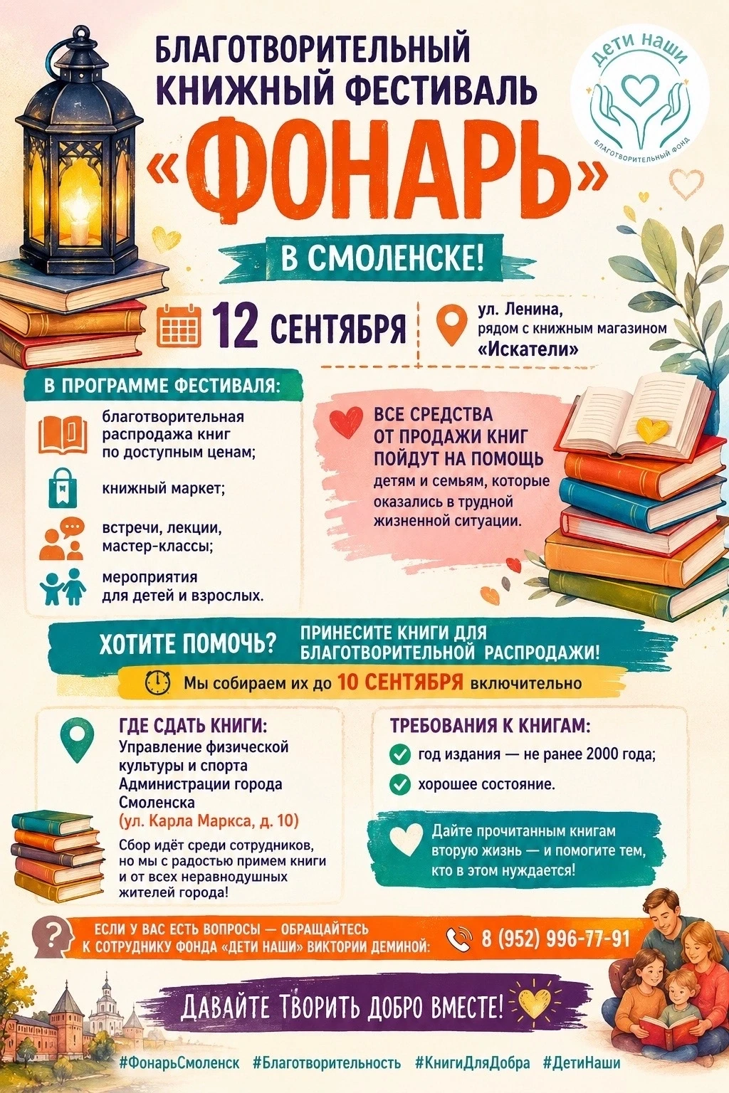 🎉 Благотворительный книжный фестиваль «Фонарь» в Смоленске! 🎉
