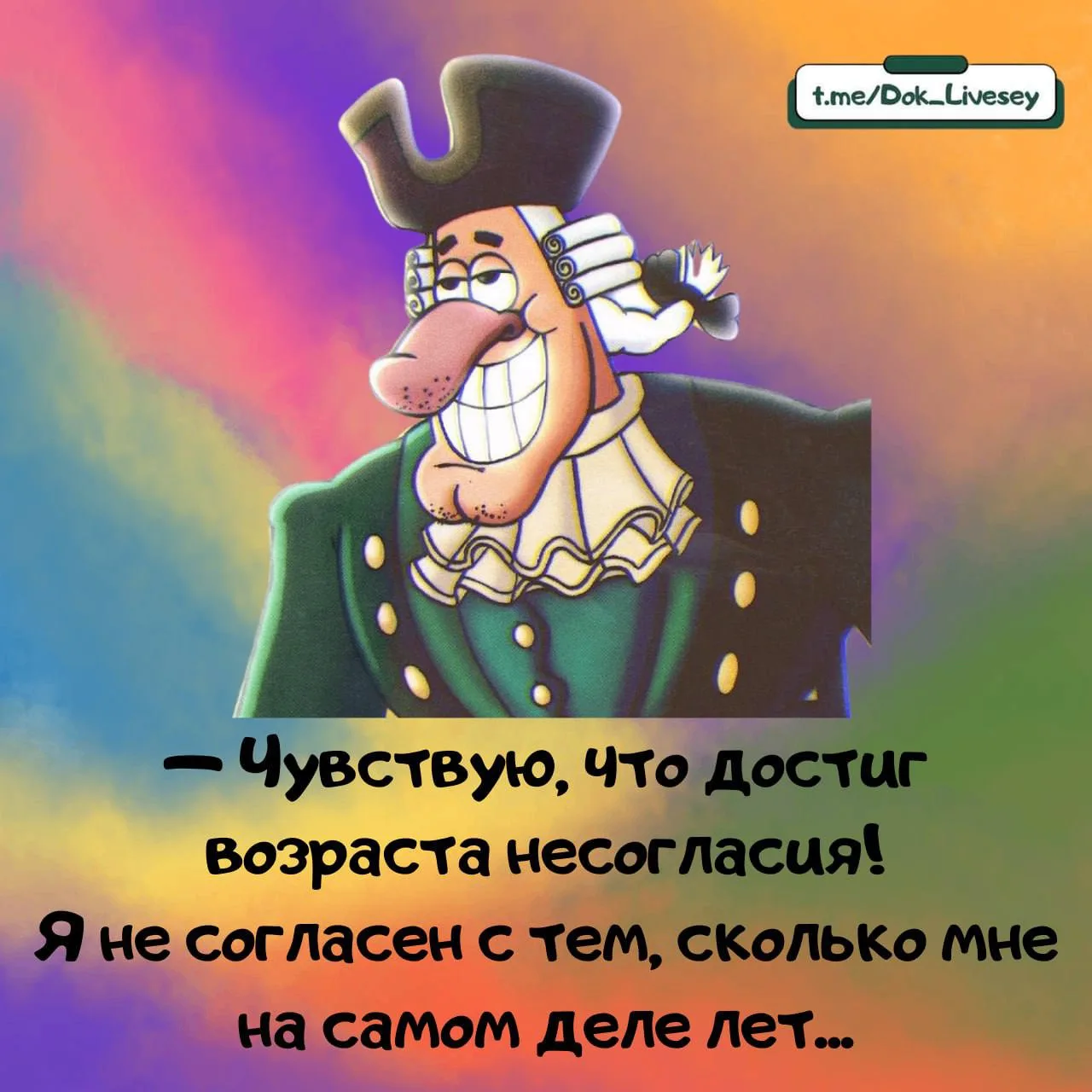 Возраст - это теория .