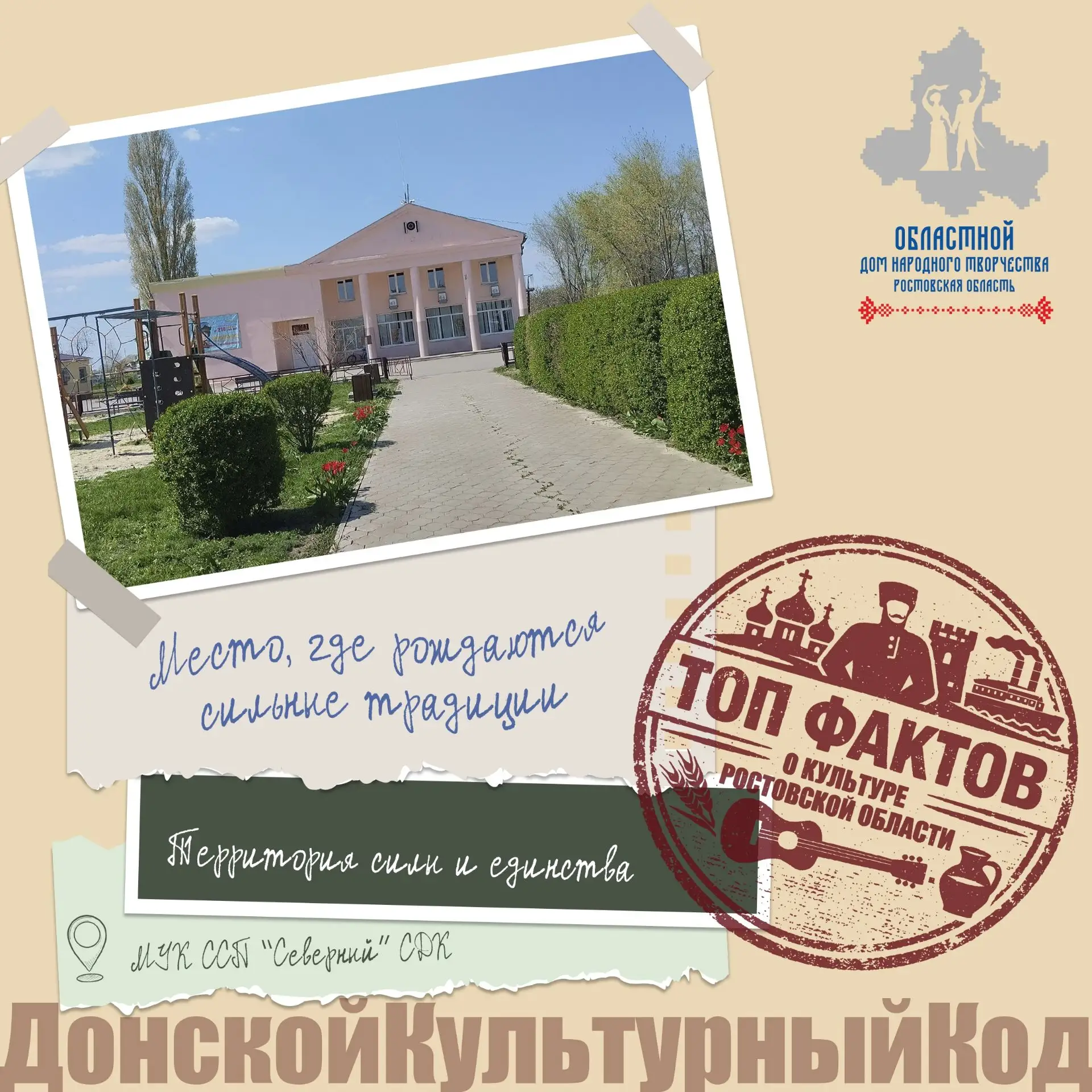ЗДОРОВЫЙ ДУХ - ЧАСТЬ ДОНСКОГО ХАРАКТЕРА