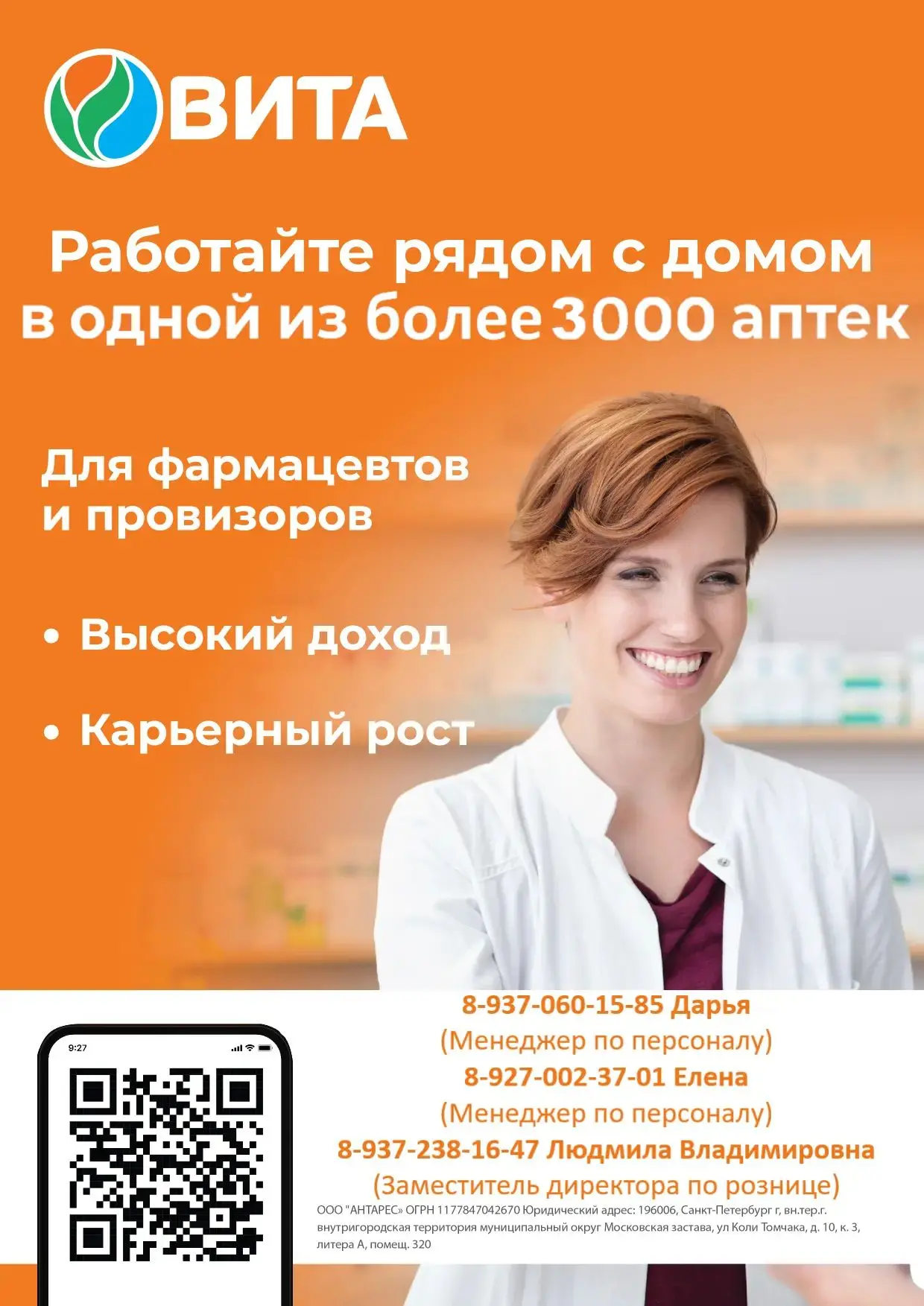 Мы ищем не просто сотрудника.
Мы ищем живого, улыбчивого человека, который станет… не просто фармаце
