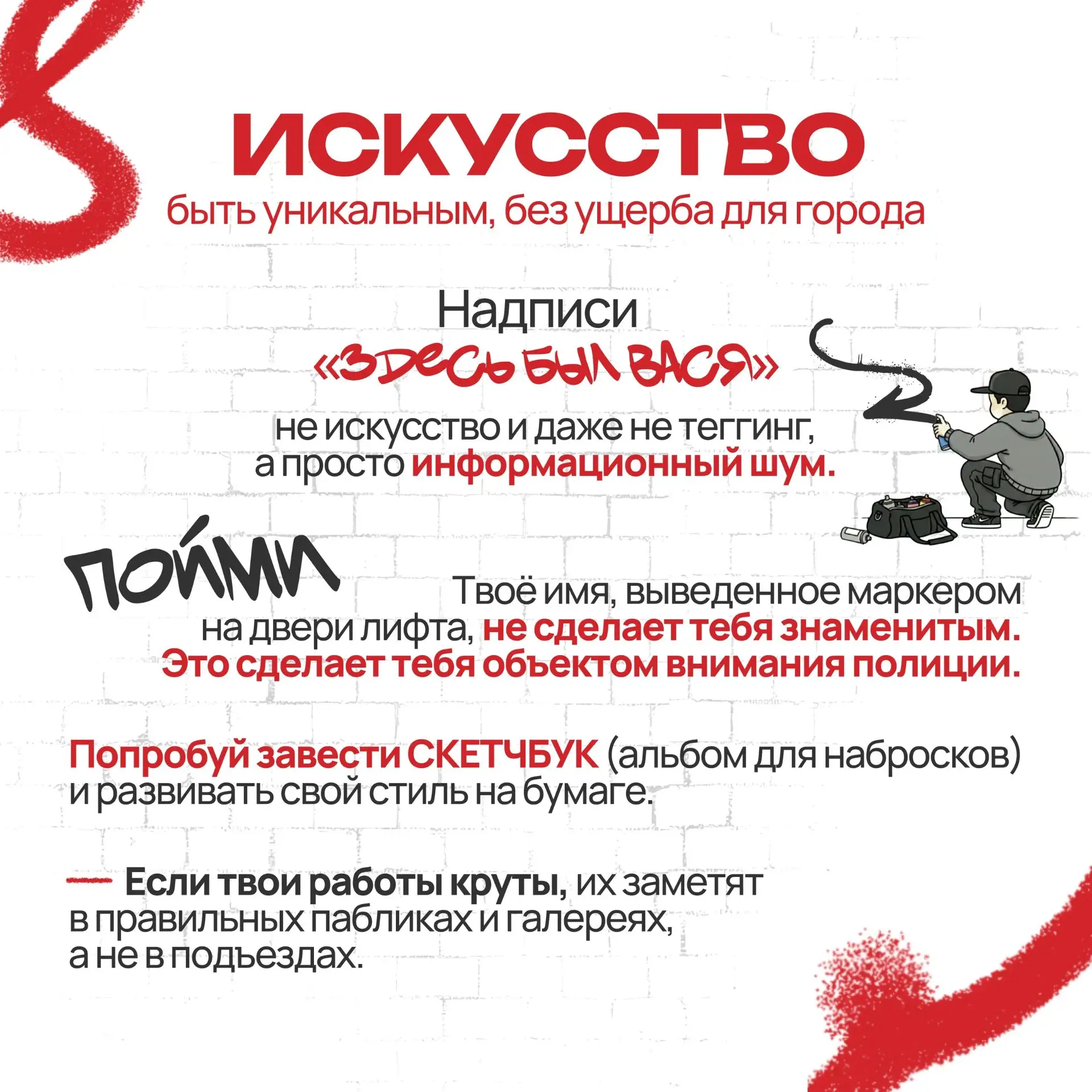 Вандализму – Стоп!