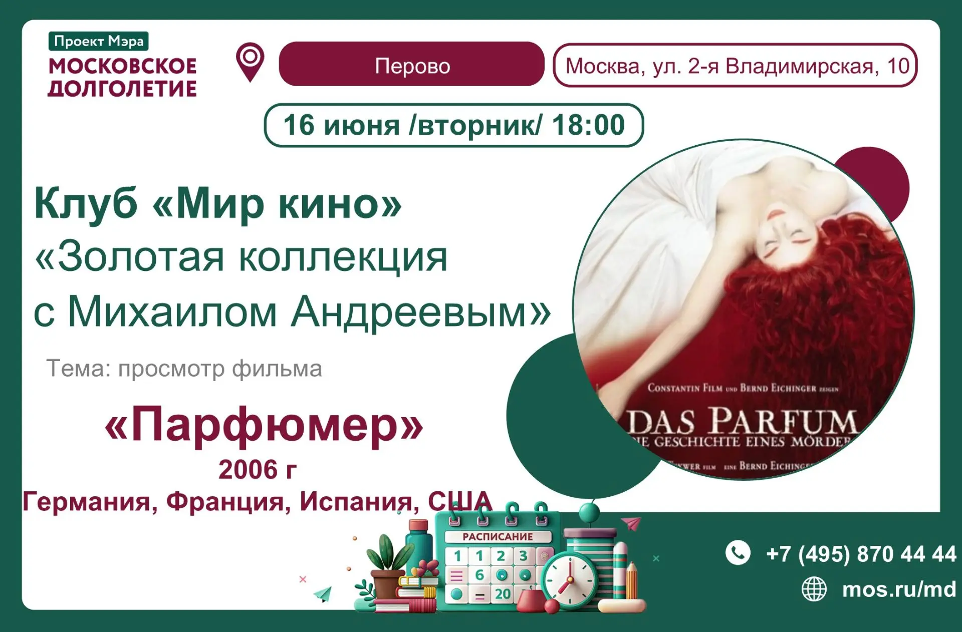 Дорогие друзья! 

Приглашаем всех в клуб «Мир кино, Золотая коллекция с Михаилом Андреевым» на показ