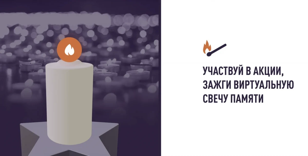 🕯 Зажгите свою свечу памяти: присоединитесь ко Всероссийской акции «Свеча памяти».

С 10 по 22 июня
