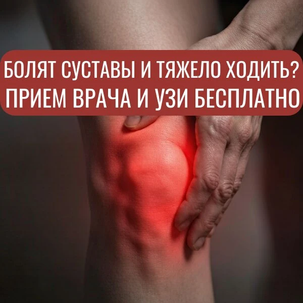 Лечение суставов и позвоночника без операции Краснодар