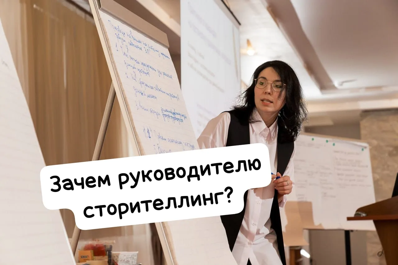 Как ставить цели через сторителлинг и зачем это нужно?