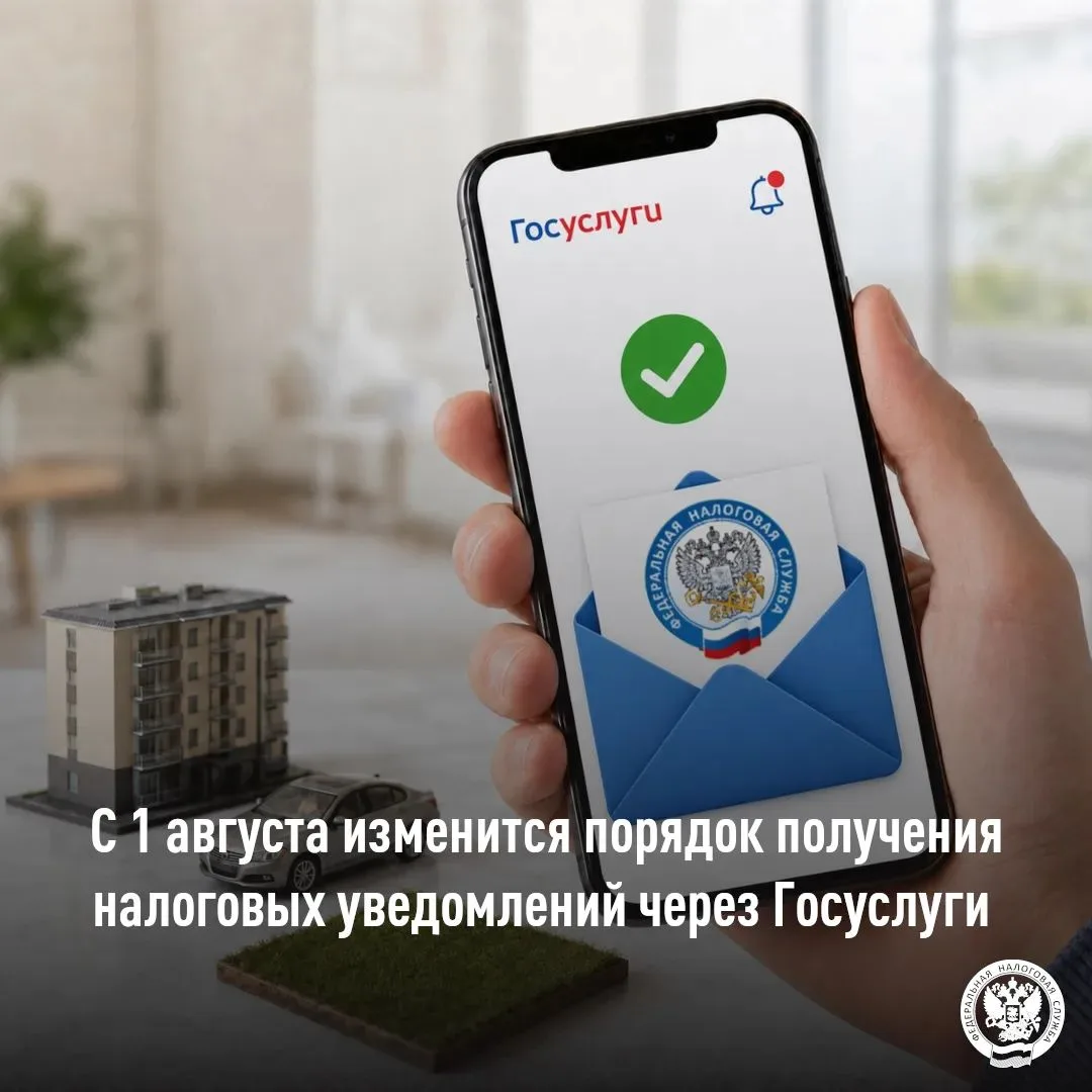 👨‍💻С 1 августа 2026 года уведомления на уплату налога на имущество физических лиц, транспортного и